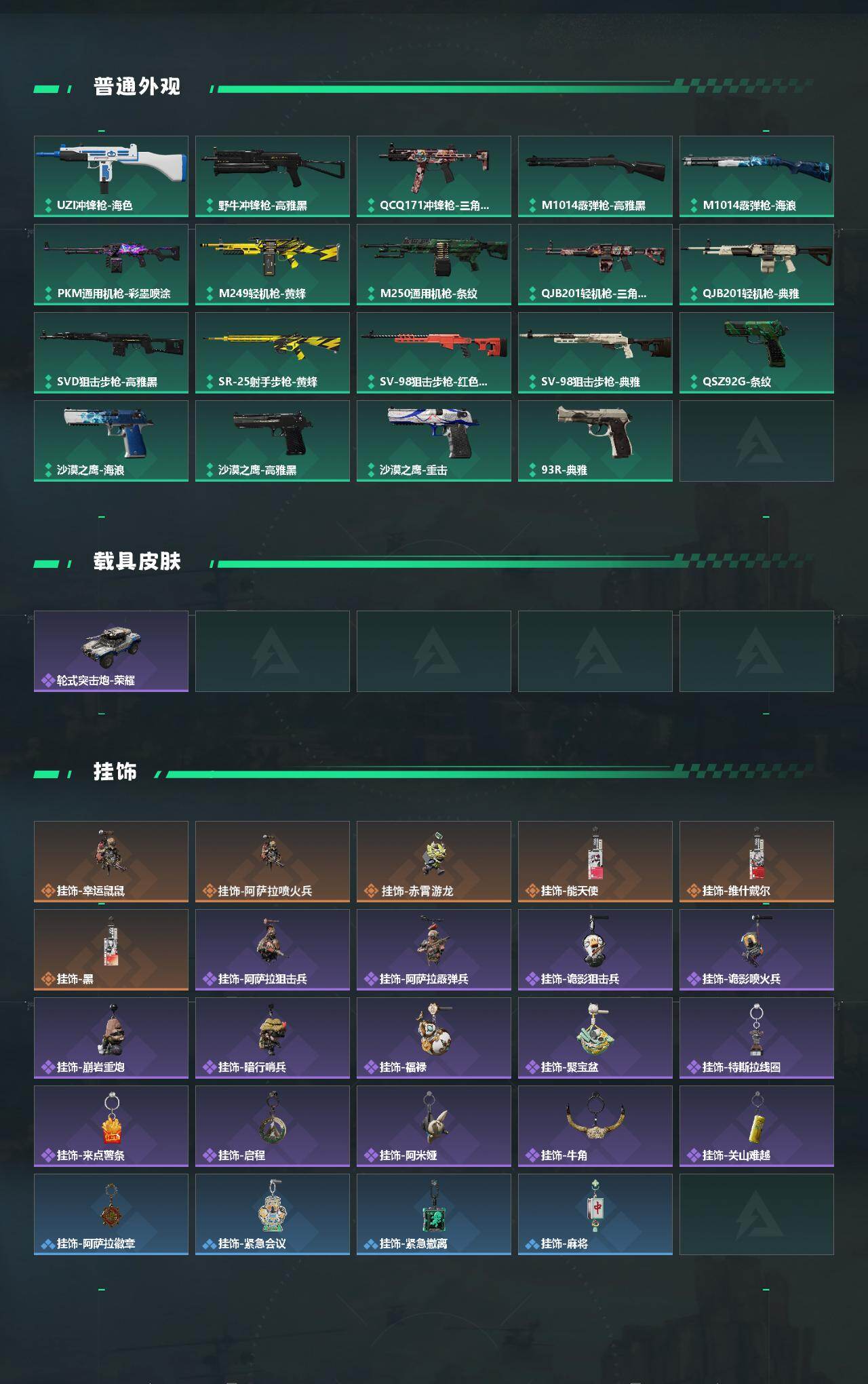 SJZEY444224三角洲行动账号详情图3