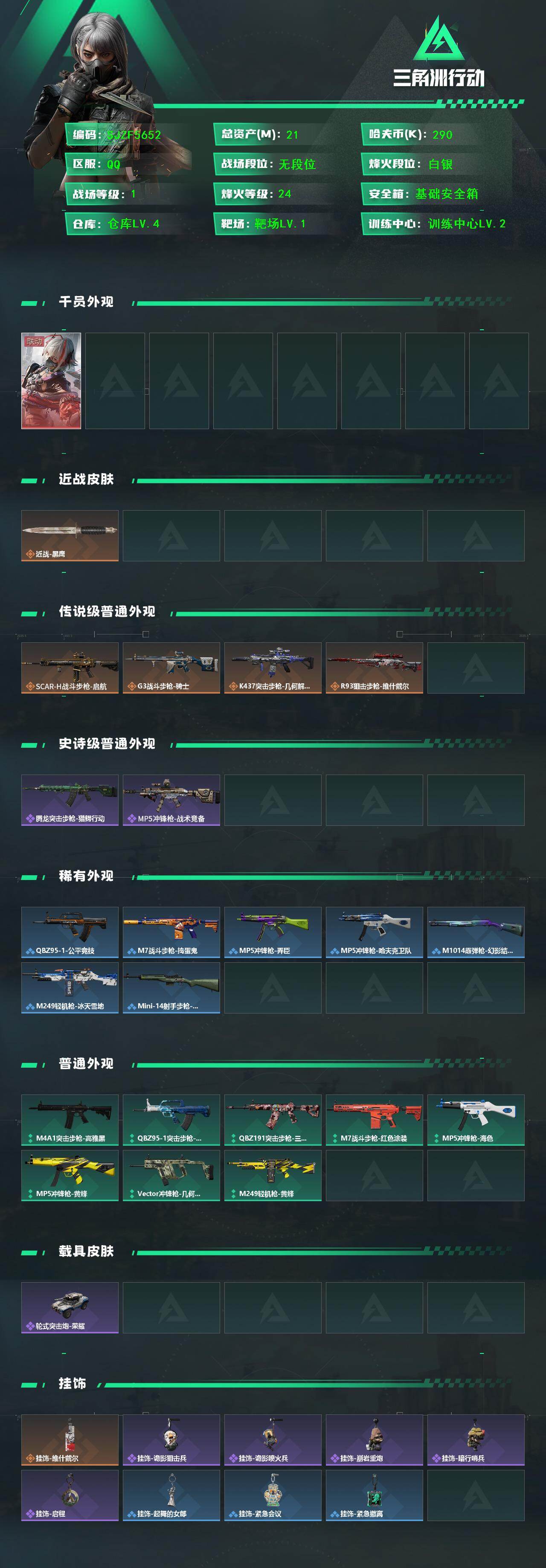 SJZEY444848三角洲行动账号详情图2