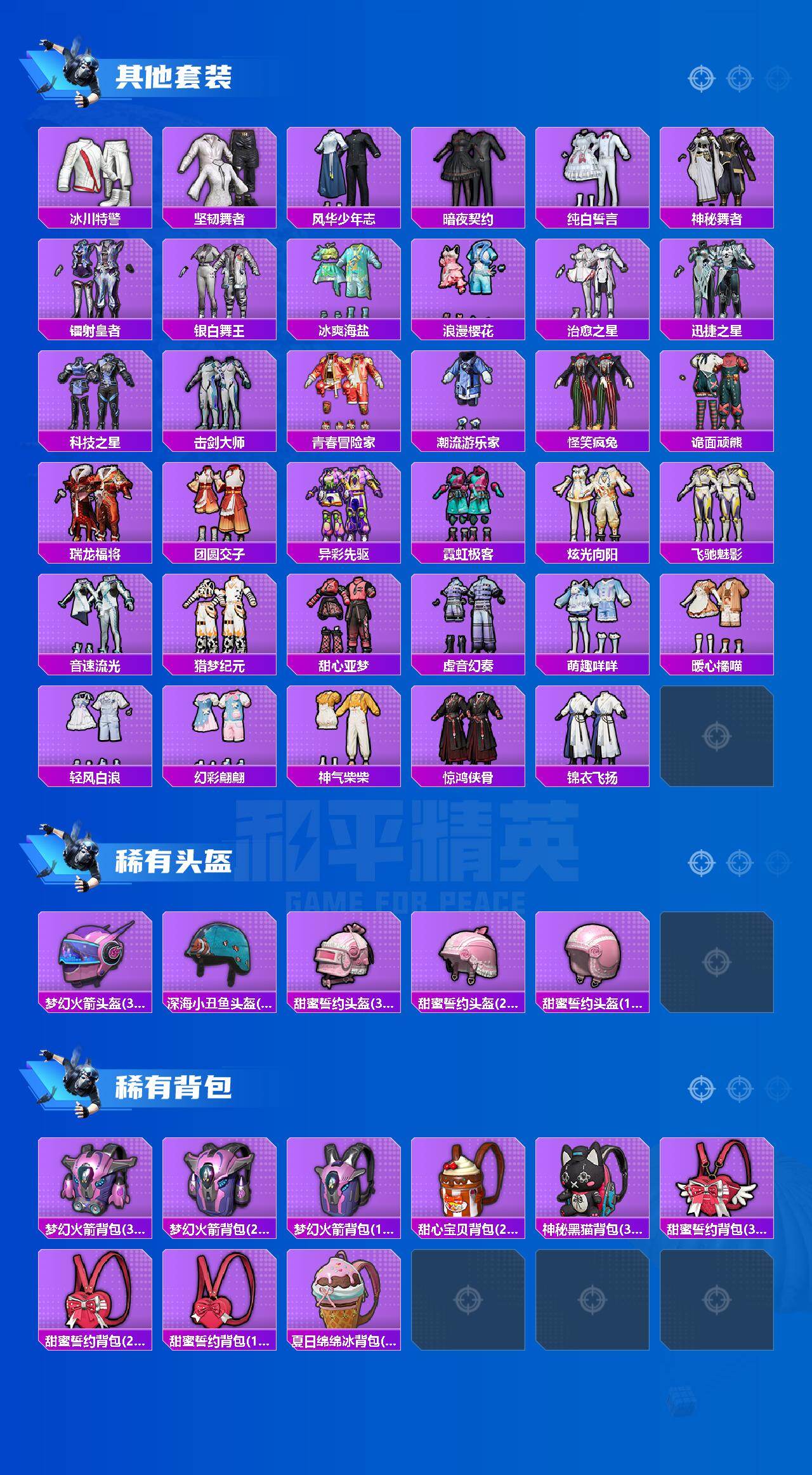 HPCMW485857和平精英账号详情图5