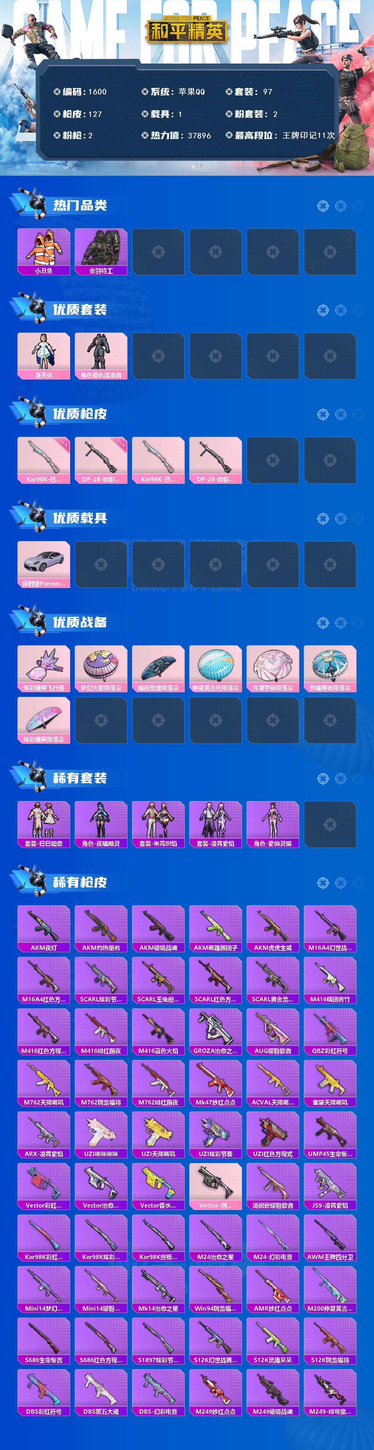 HPCMW485858和平精英账号详情图2