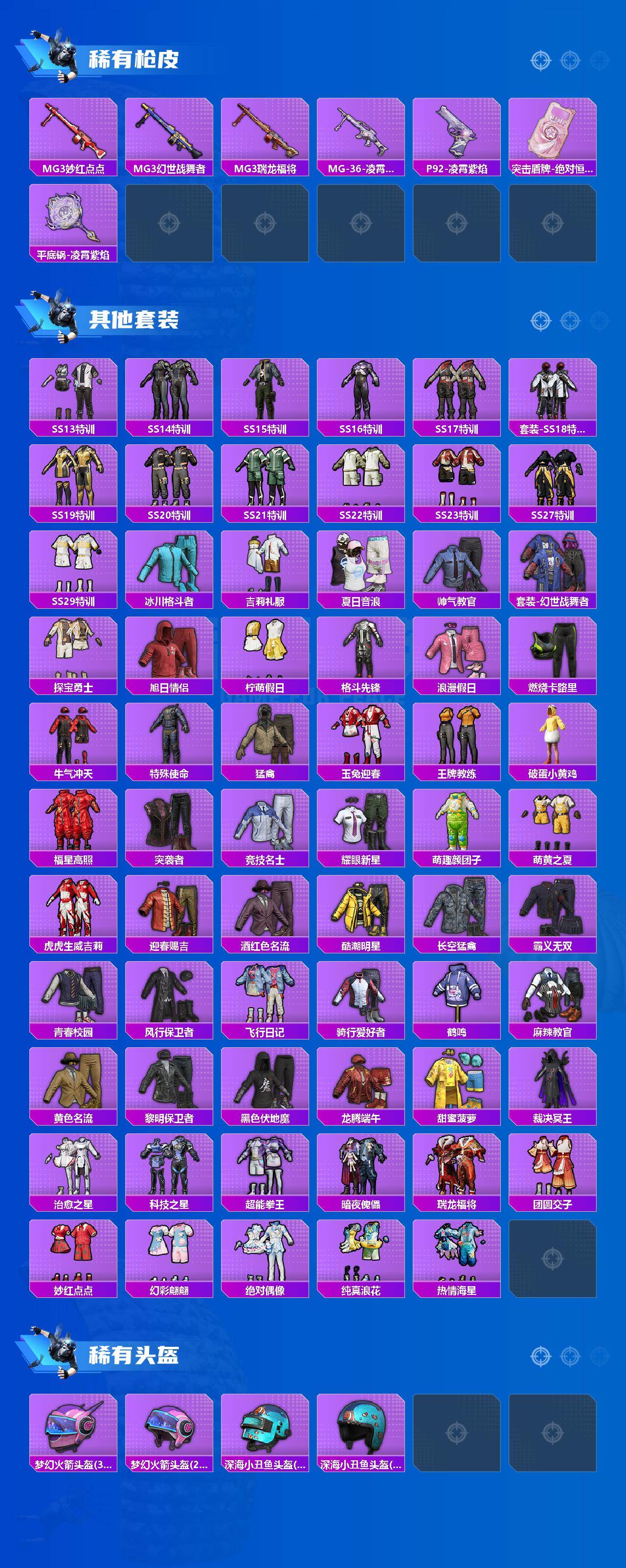 HPCMW485858和平精英账号详情图3