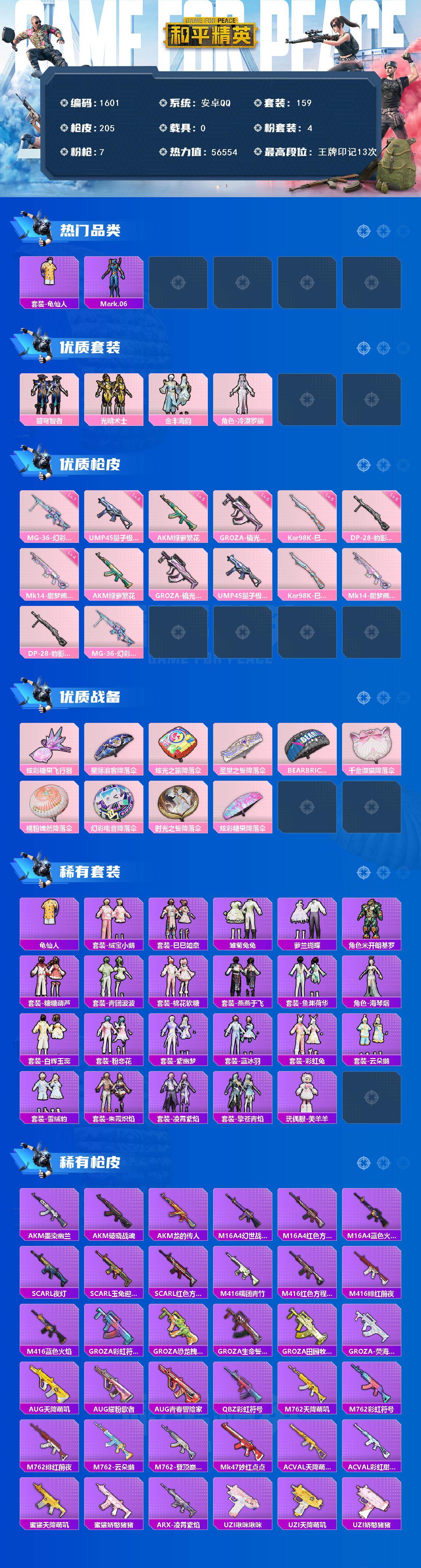 HPQM494370和平精英账号详情图3 HPQM494370和平精英账号详情图3