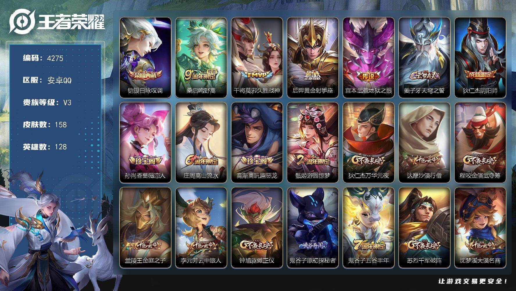 王者荣耀账号安卓QQ128英雄-158皮肤-贵族3/皮肤158/典藏1/传说4/史诗36/英雄128/银白咏叹调 铠/鸣