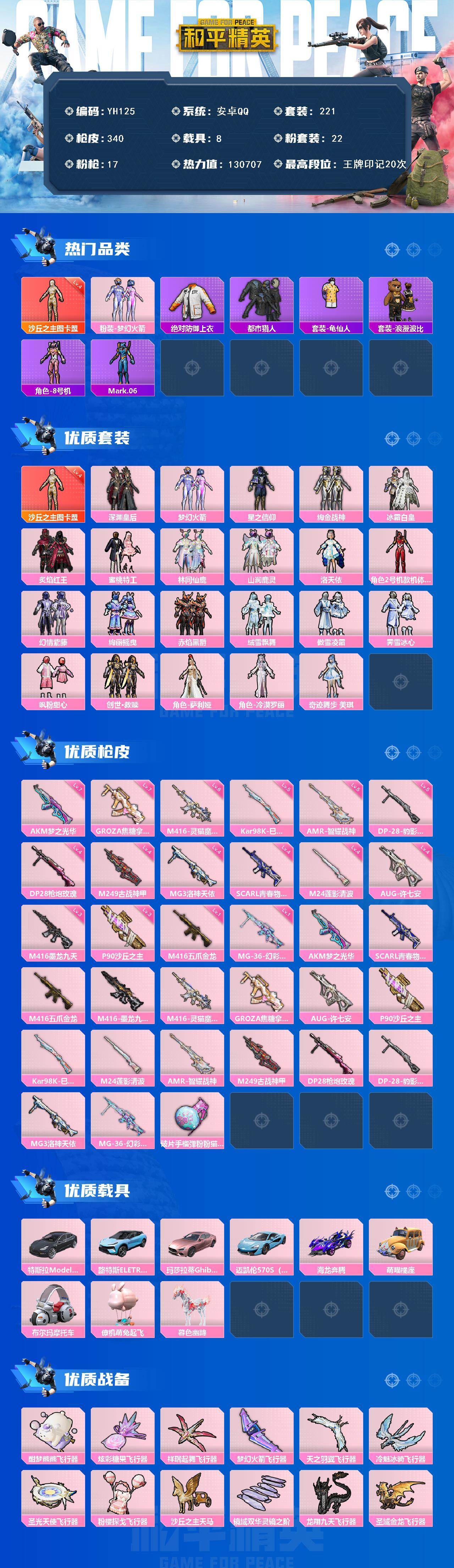 HPCMW485842和平精英账号详情图2