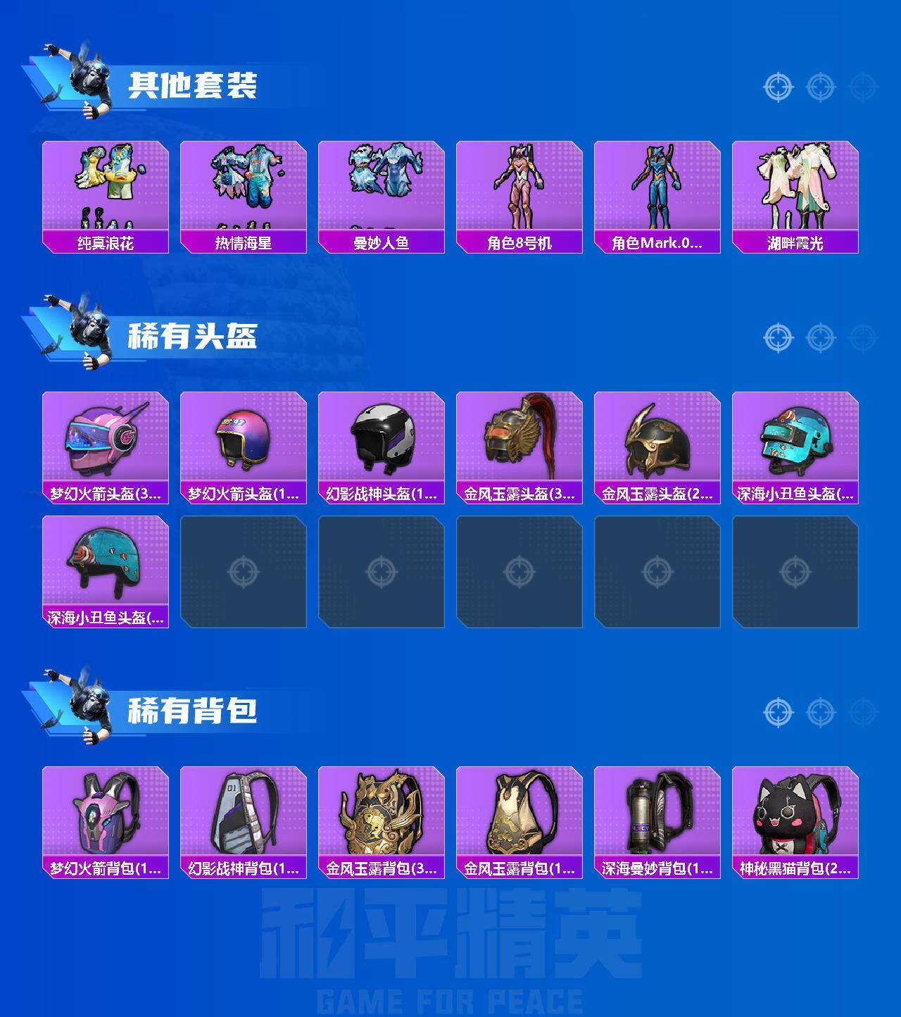 HPCMW485842和平精英账号详情图7