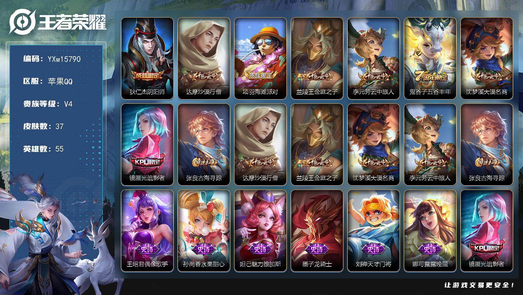 王者荣耀账号苹果QQ55英雄-37皮肤-【入坑小号·战力胚子·71评7200战力夏洛特+永昼·69评7800战力娜可露露