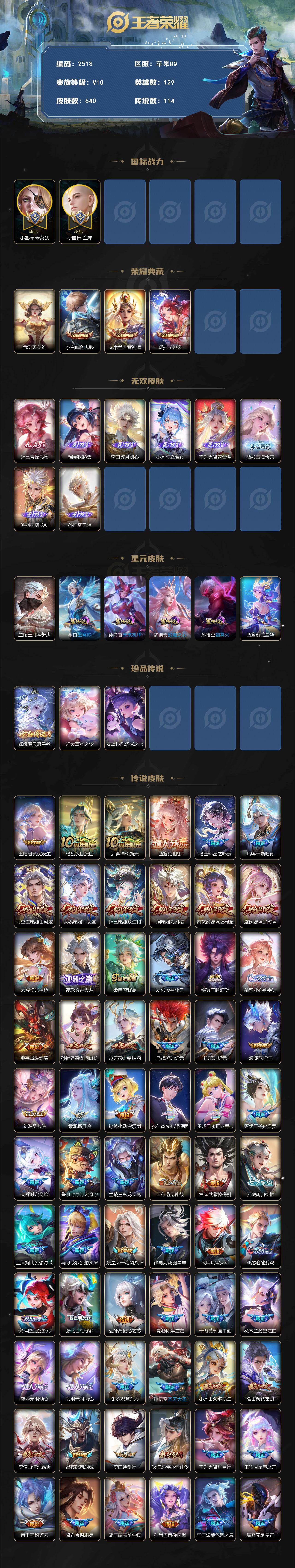 WZCMW4155135王者荣耀账号详情图2 WZCMW4155135王者荣耀账号详情图2