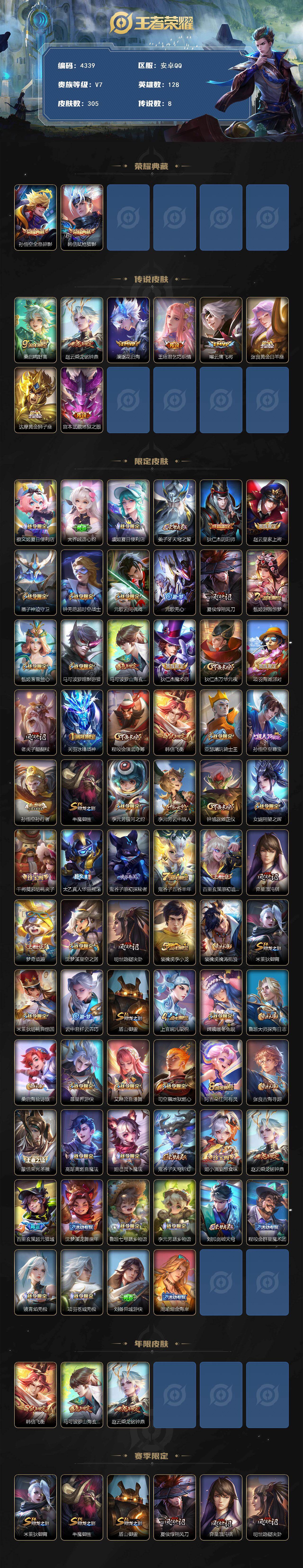 WZCMW4155129王者荣耀账号详情图2