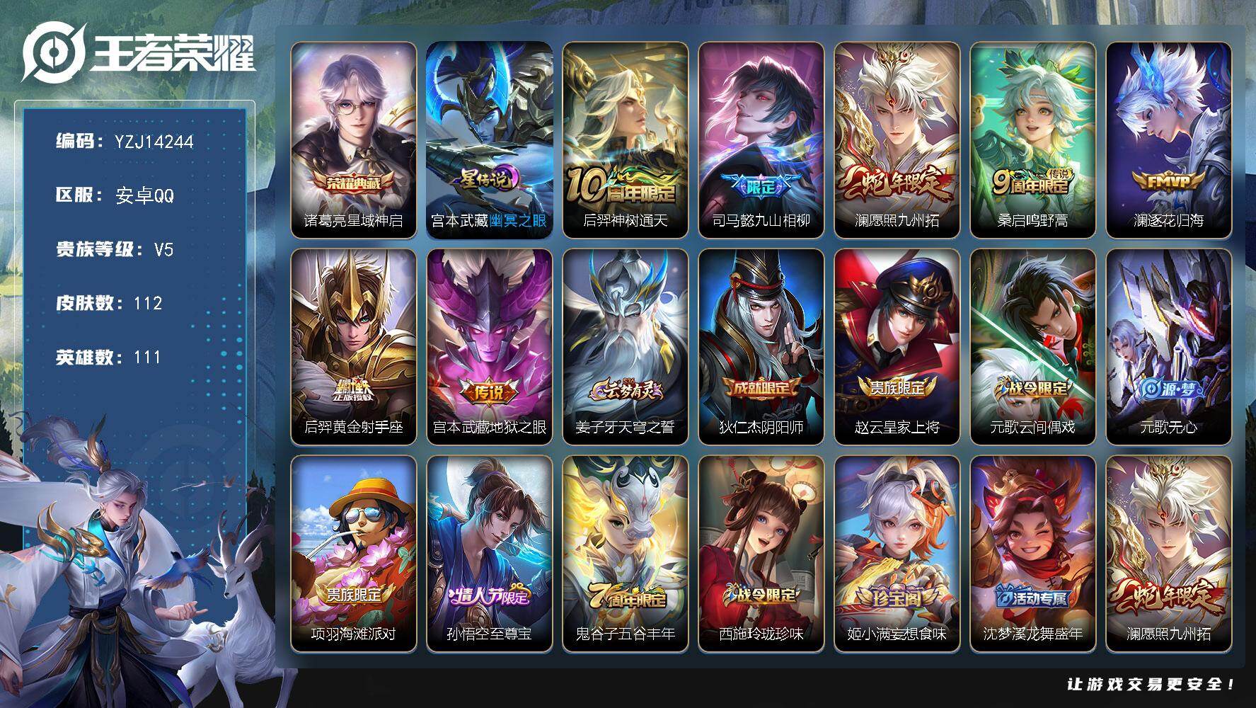 王者荣耀账号安卓QQ112英雄-116皮肤-可二次 安卓Q-V5 打野25段 历史2银标 澜 韩信 至尊星耀IV段位-1
