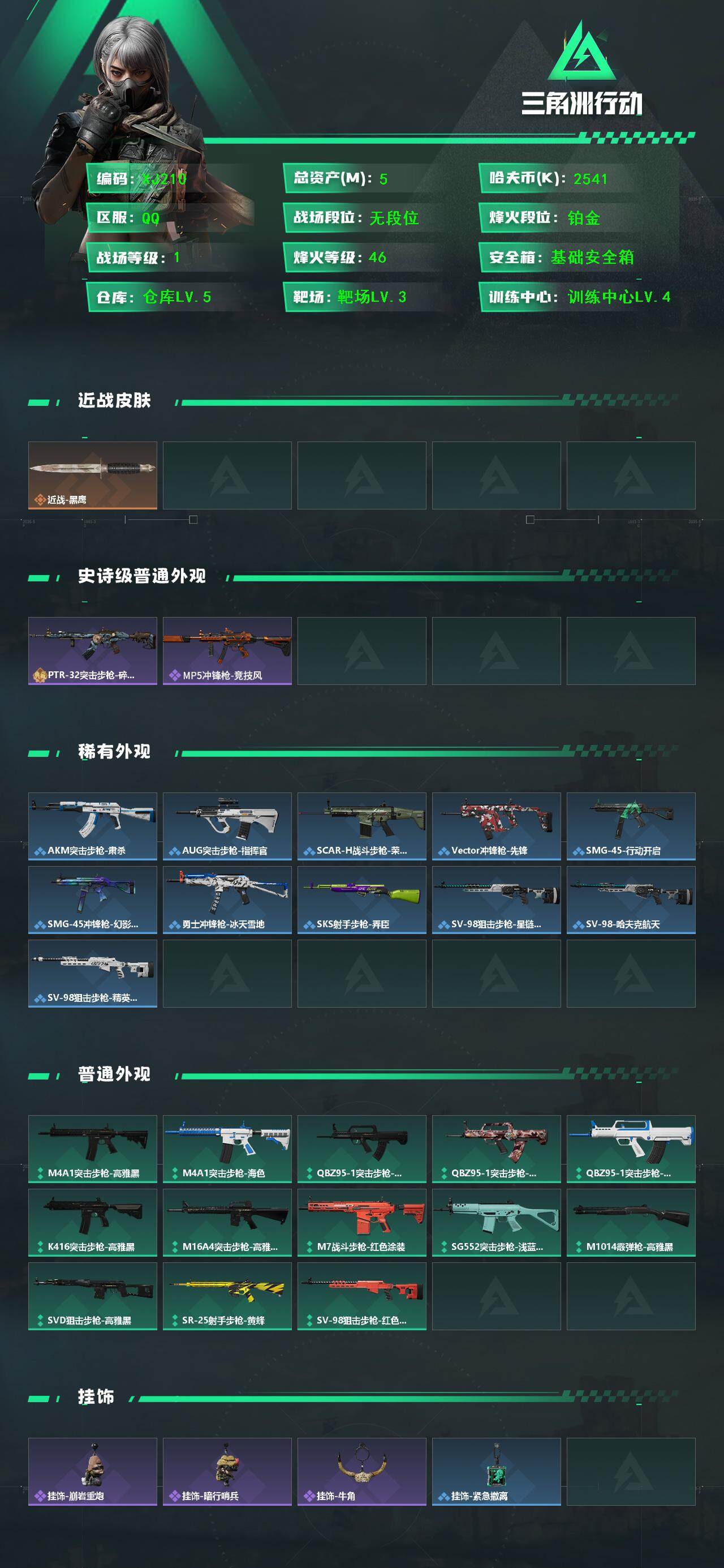 SJZCMW444199三角洲行动账号详情图2