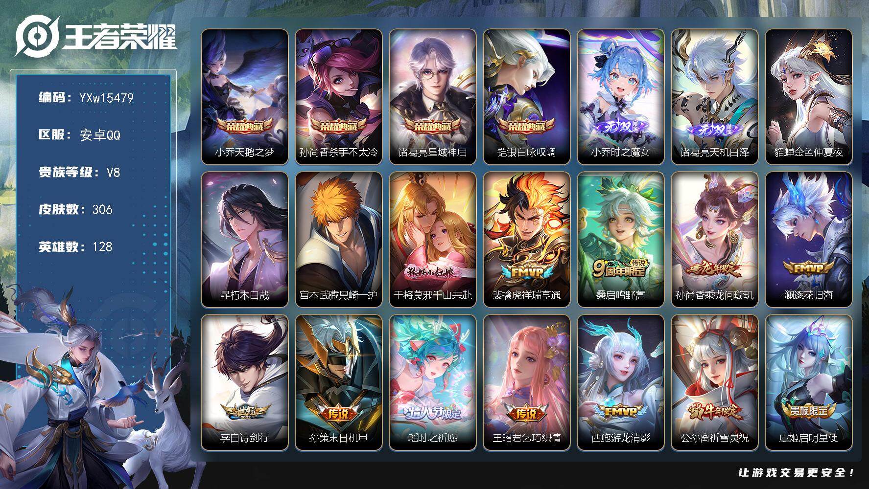 王者荣耀账号安卓QQ128英雄-306皮肤-【高性价比·天鹅之梦·杀手不太冷·星域神启·银白咏叹调·时之魔女·天机白泽·