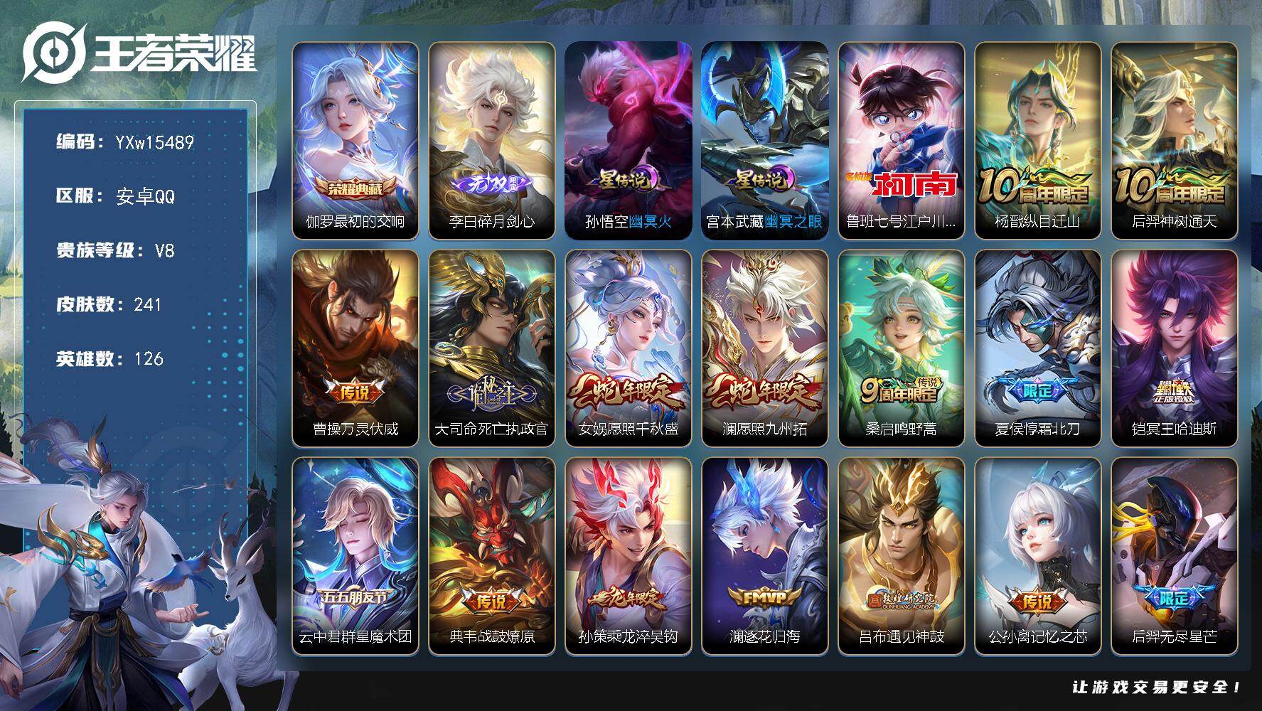 王者荣耀账号安卓QQ126英雄-241皮肤-【精品战力打野号·40段打野·1.1w金标赵怀真·金标李白·金标云中君·金标