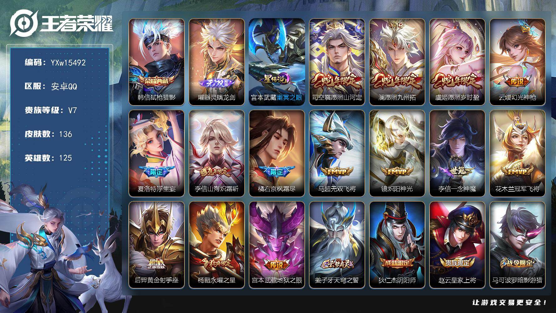 王者荣耀账号安卓QQ125英雄-136皮肤-【高性价比战力号·1.2w金标李信·1.2w金标夏洛特·1.1w金标杨戬·金