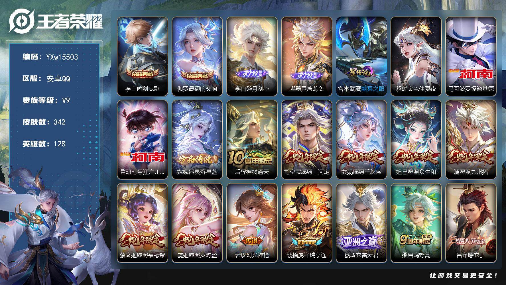 王者荣耀账号安卓QQ128英雄-342皮肤-【差1.5W积分v10】【高质量推荐·全皮马超·鸣剑曳影·最初的交响·碎月剑