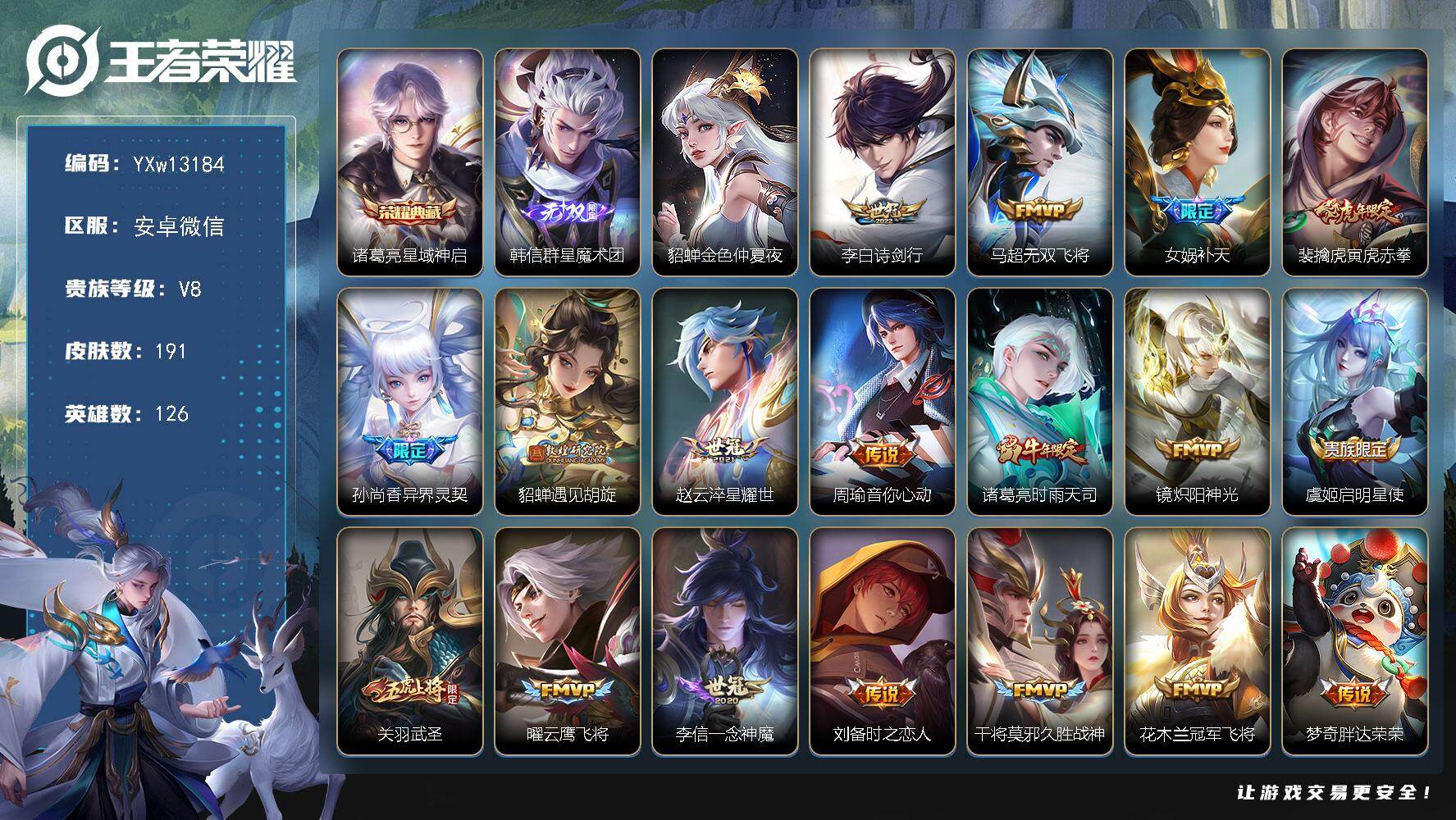 王者荣耀账号安卓VX126英雄-191皮肤-【精品推荐·星域神启·韩信群星魔术团·寅虎赤拳·补天·异界灵契·武圣·一念神