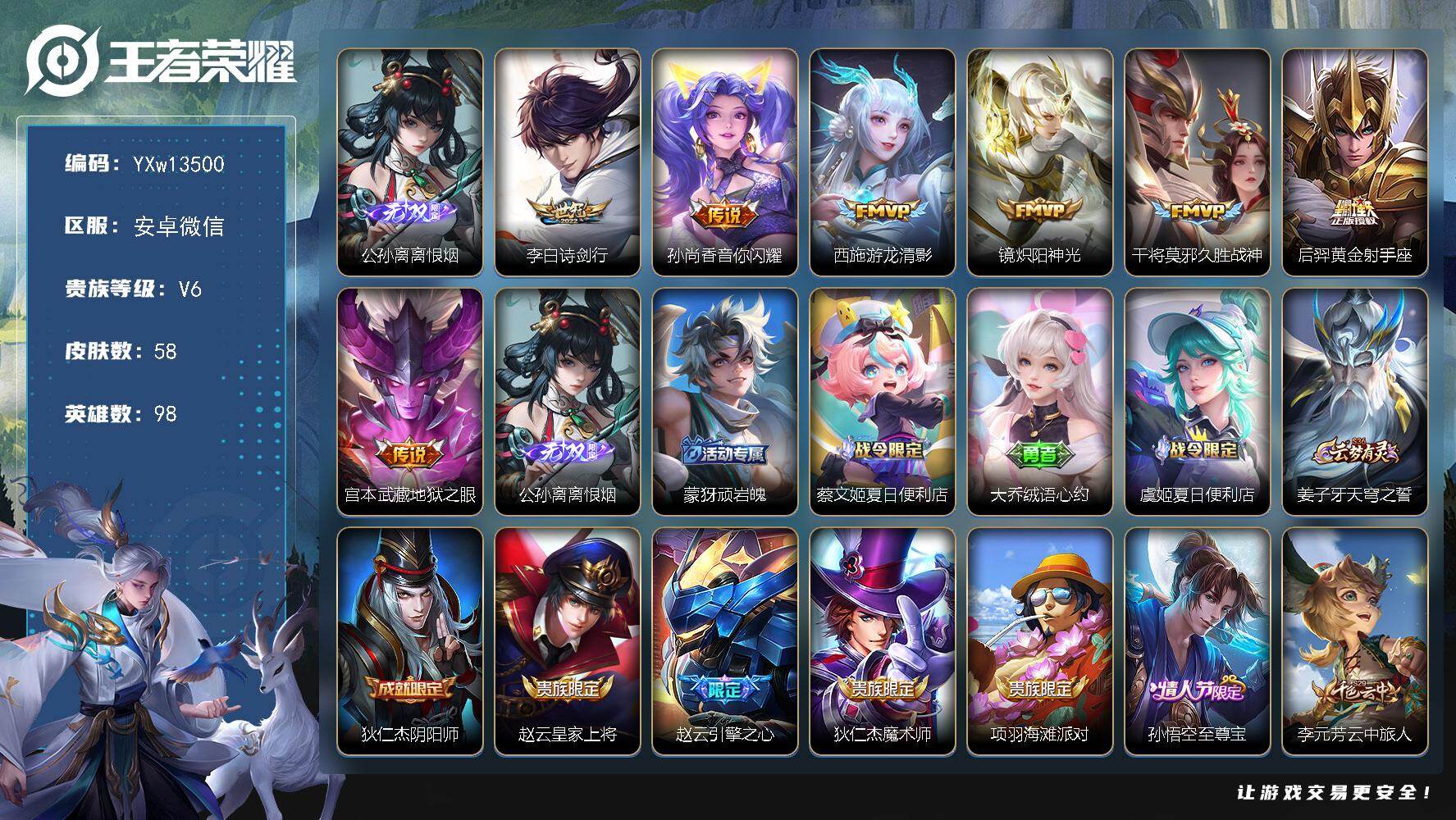 王者荣耀账号安卓VX98英雄-58皮肤-【精品小号·离恨烟·诗剑行·孙尚香音你闪耀·游龙清影·镜炽阳神光·久胜战神·地狱