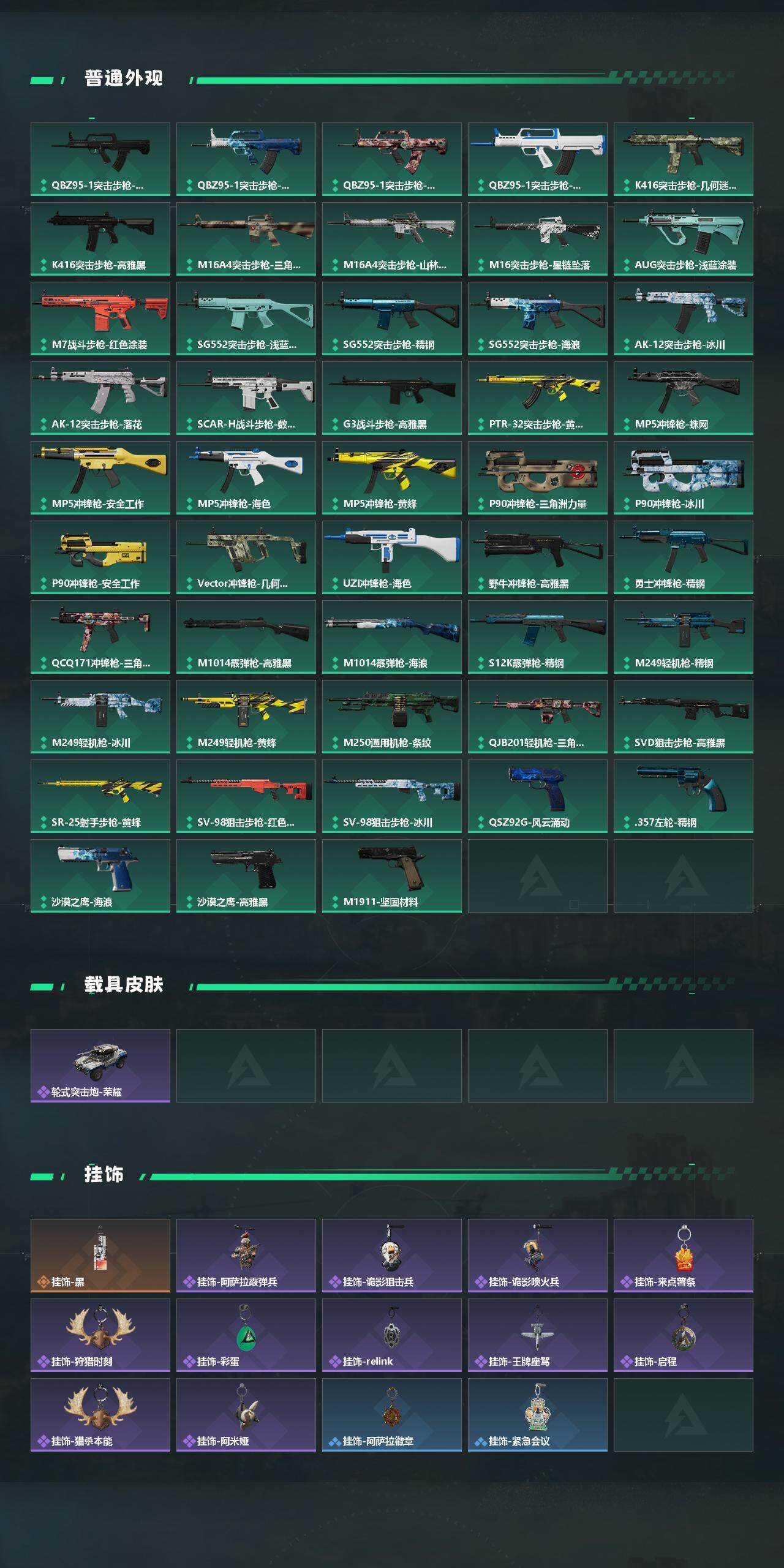 SJZCMW444223三角洲行动账号详情图3