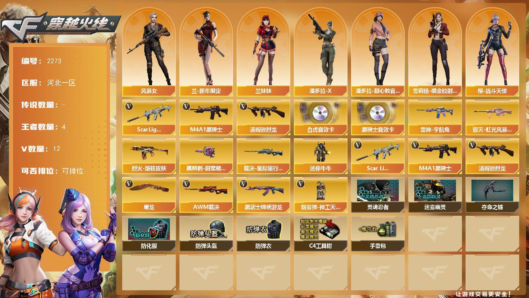 穿越火线账号北部战区河北一区河北一区-14V
【热门武器】：Scar Light-白虎，M4A1-黑骑士，汤姆逊-烈龙
【音效卡