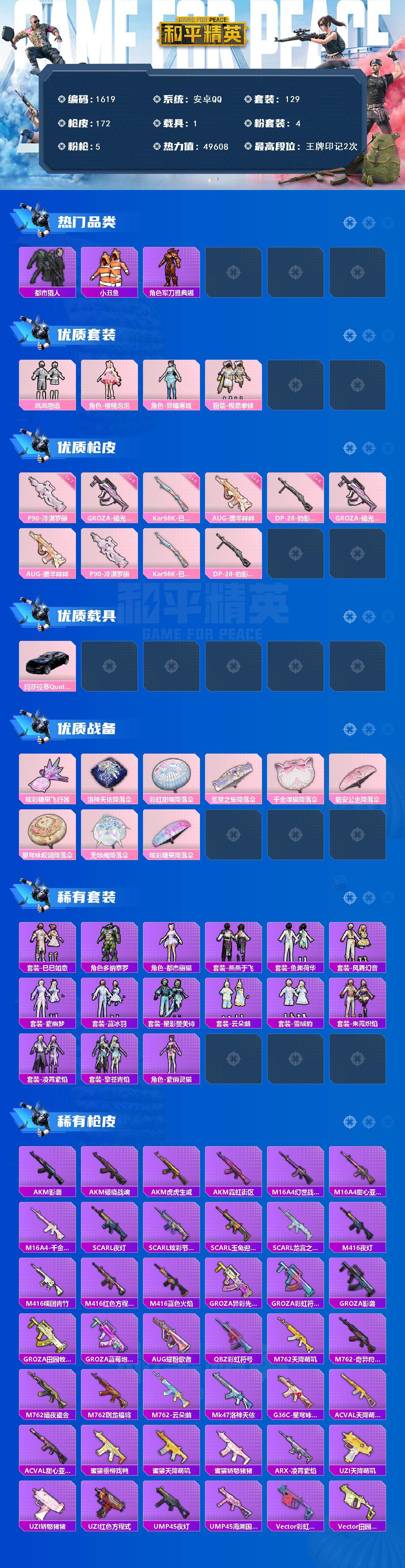 HPCMW485970和平精英账号详情图2