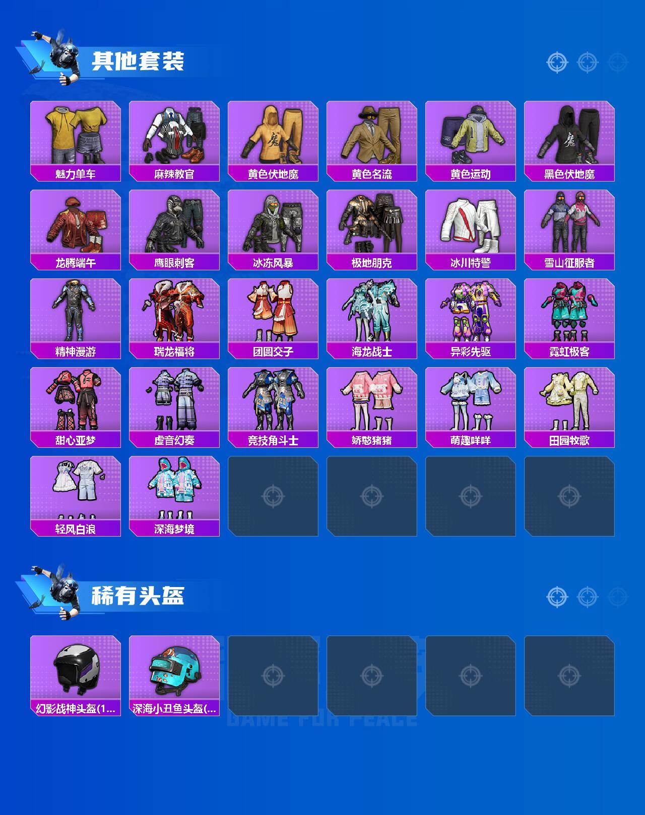 HPCMW485970和平精英账号详情图4