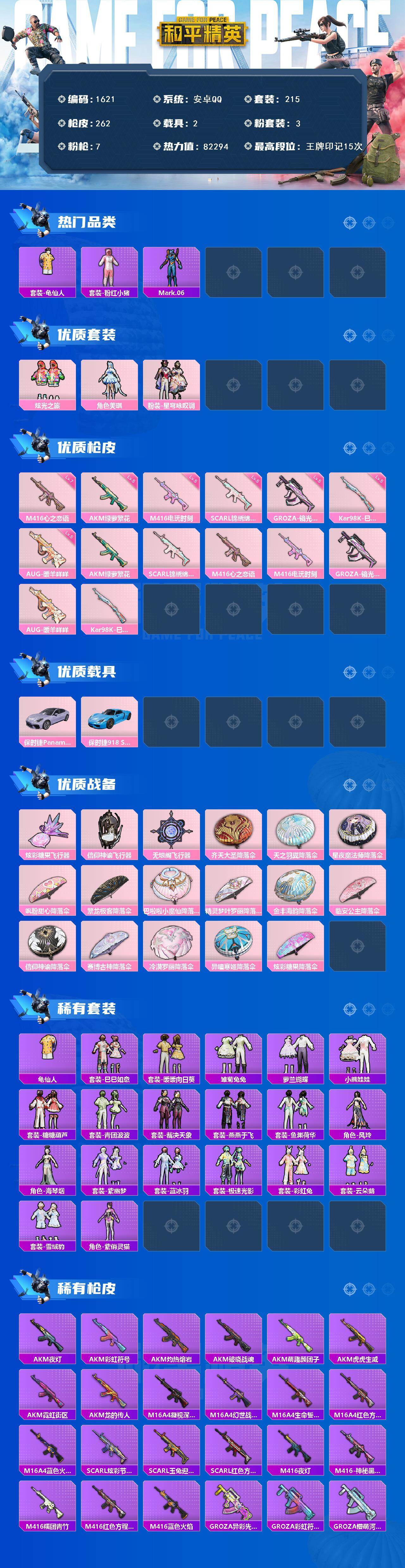 HPCMW485988和平精英账号详情图2