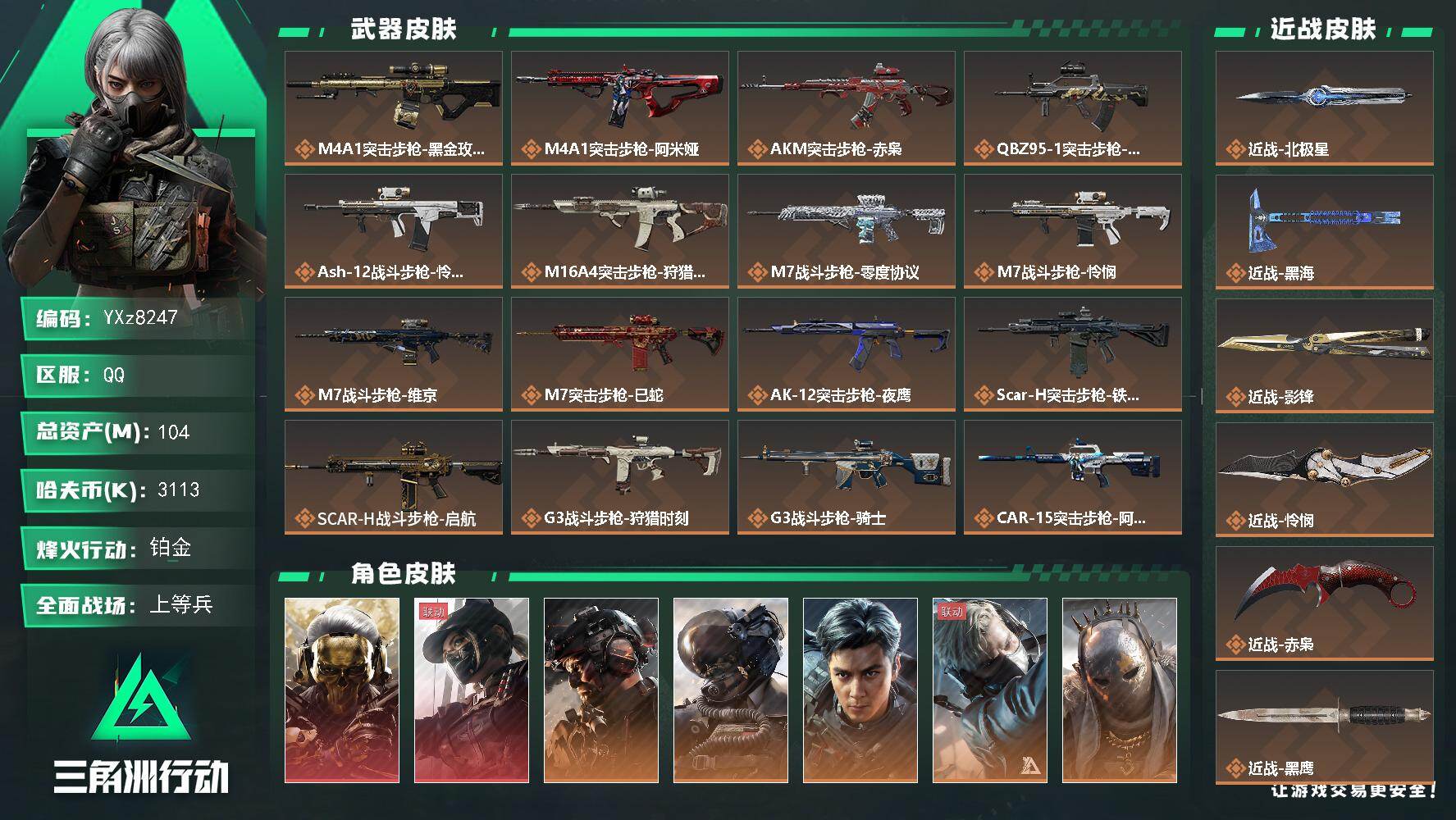 三角洲行动账号QQ【高氪金土豪号-双红皮+五刀皮+铁面判官+飞虎】【北极星.黑海.影锋.怜悯.赤枭.蚀金玫瑰.黑天际线