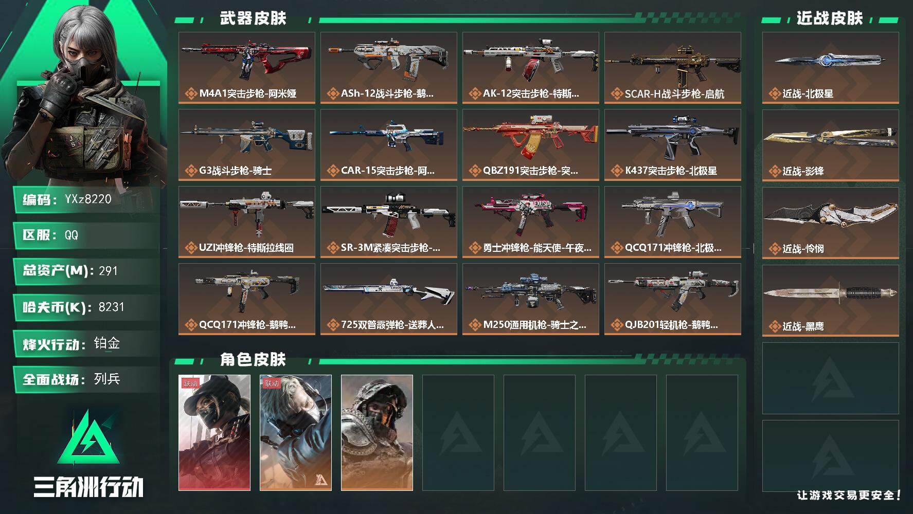 三角洲行动账号QQ热门皮肤号：单红+三刀-黑天际线+北极星+影锋+怜悯】【Q区三端互通】【可二次】YXz8220-特勤