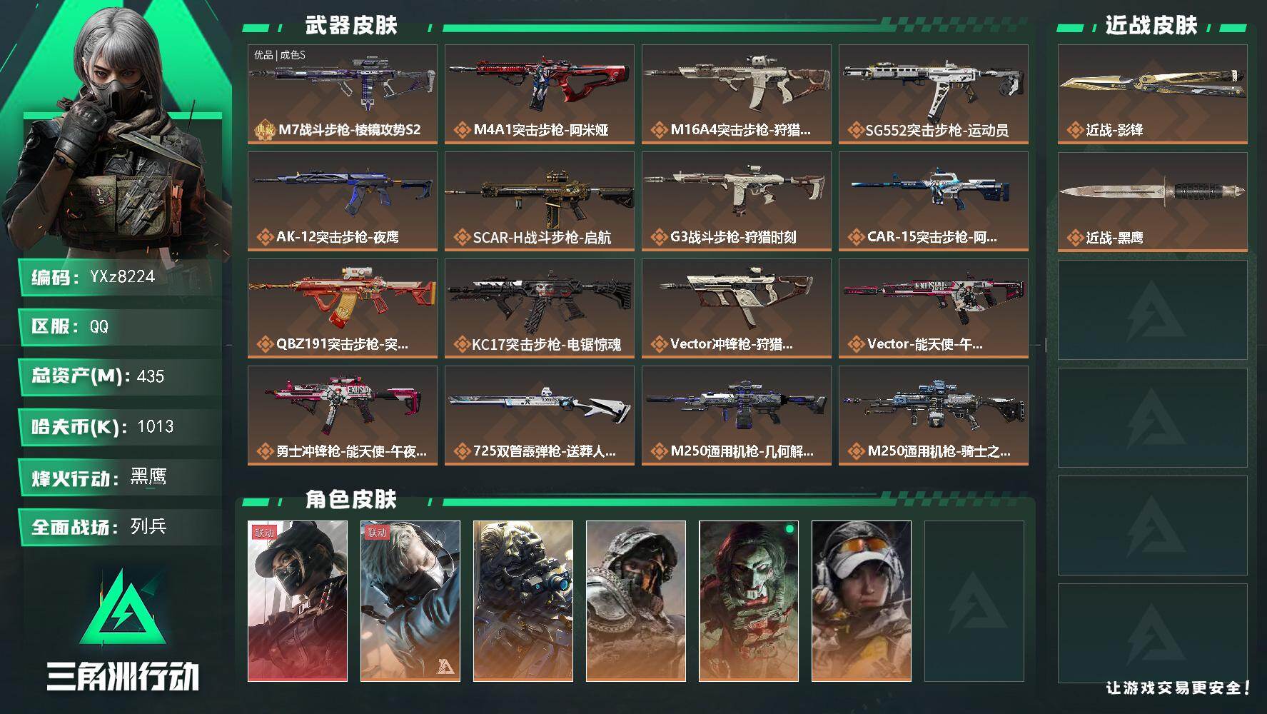 三角洲行动账号QQ【热门组合搭配,单红+单刀+单典藏-黑天际线+影锋+m7棱镜-优品S】【Q区三端互通】【无二次】YX