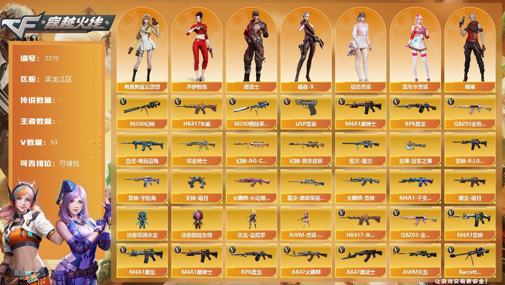 穿越火线账号北部战区黑龙江一区黑龙江区-53V-0王者武器数-2炫金武器数
【热门武器】：QBZ03-金色蔷薇，HK417-朱雀，