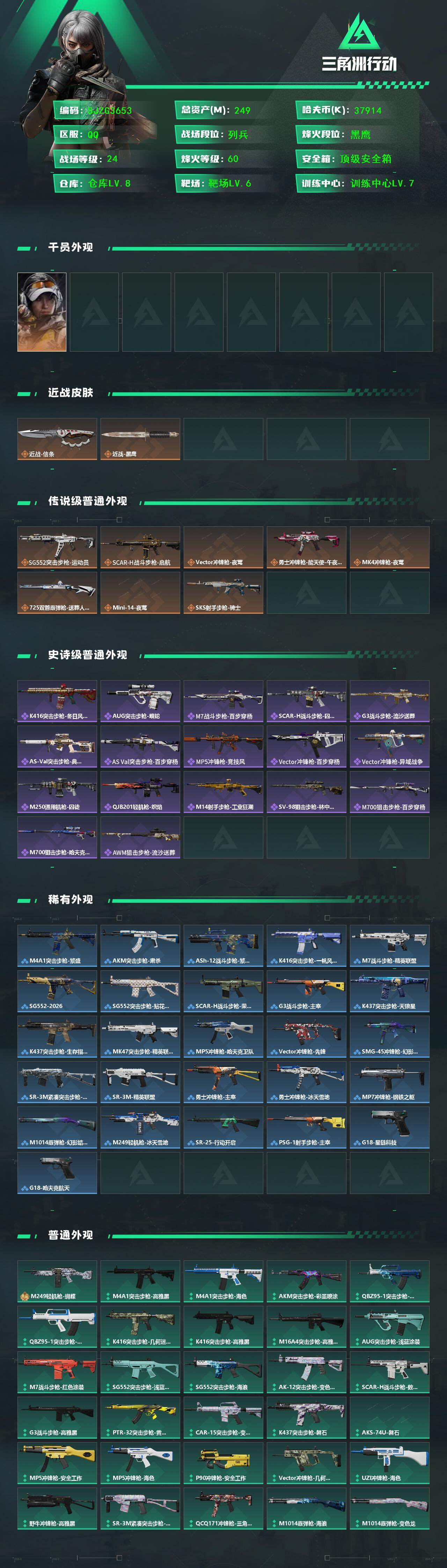 SJZQM449339三角洲行动账号详情图3