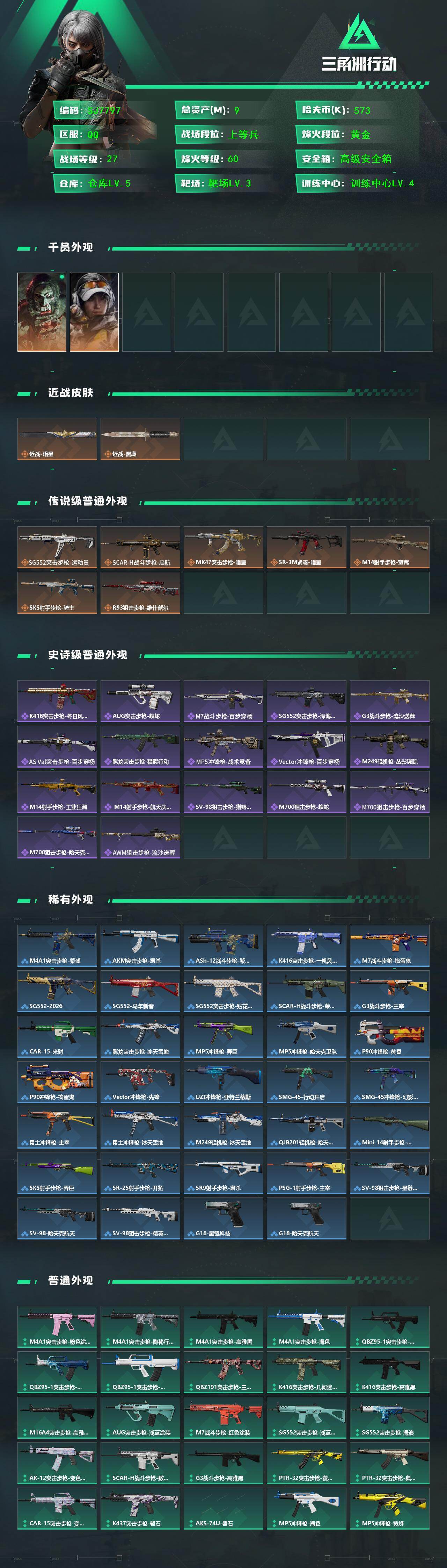 SJZEY444365三角洲行动账号详情图2