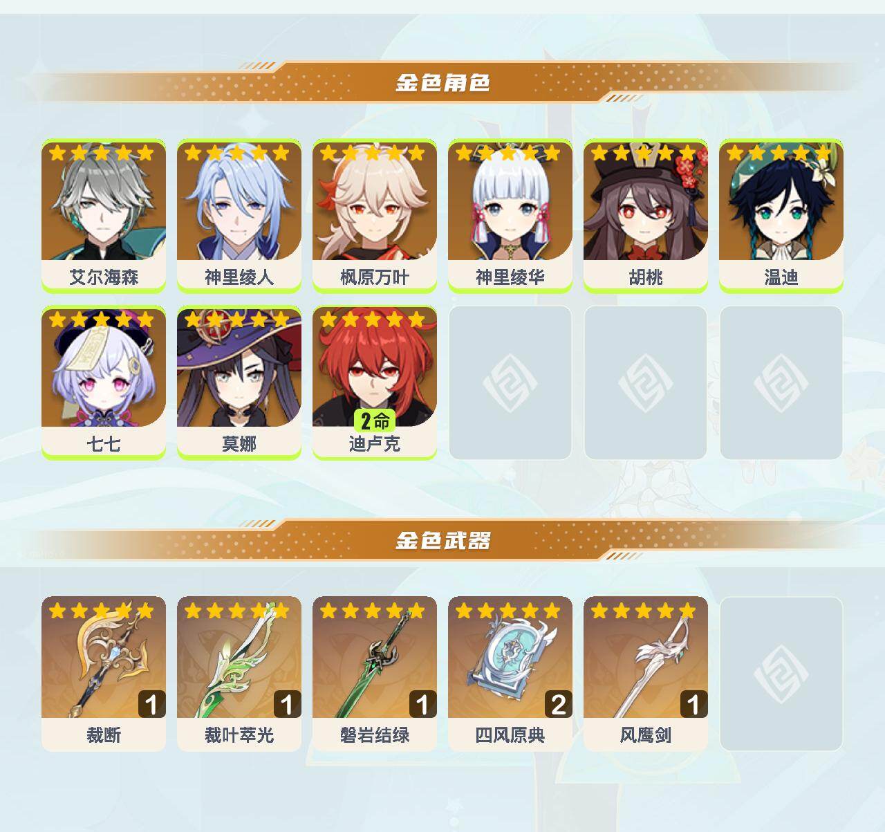 YSEY42122原神账号详情图3