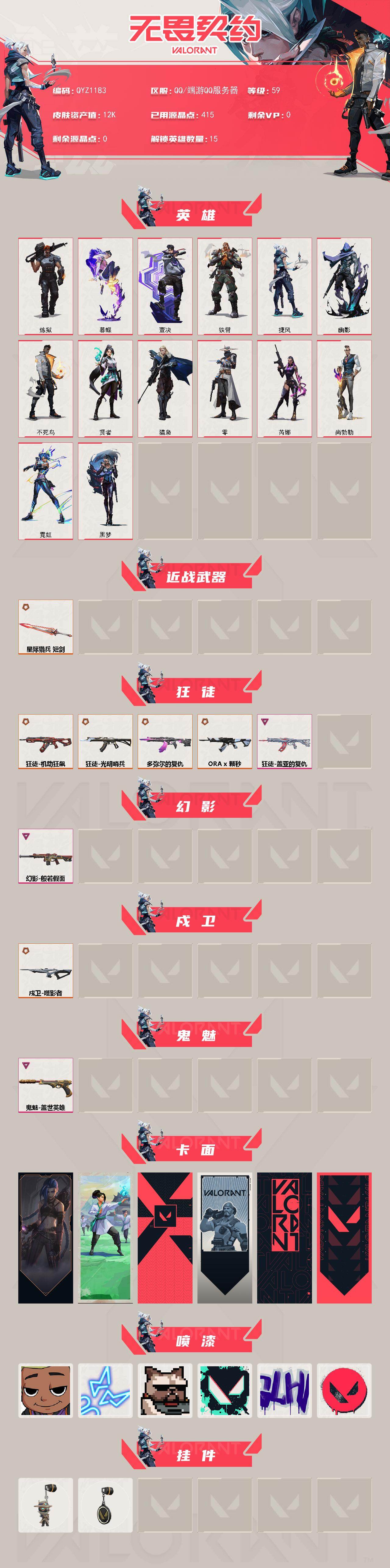 WWQQM413757无畏契约账号详情图3