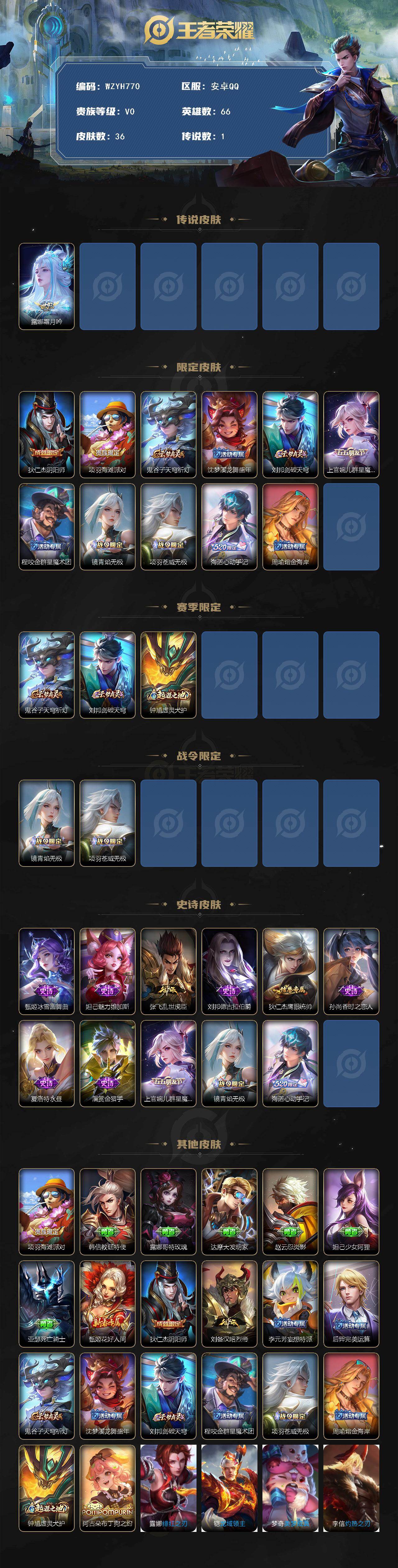 WZEY4155775王者荣耀账号详情图2