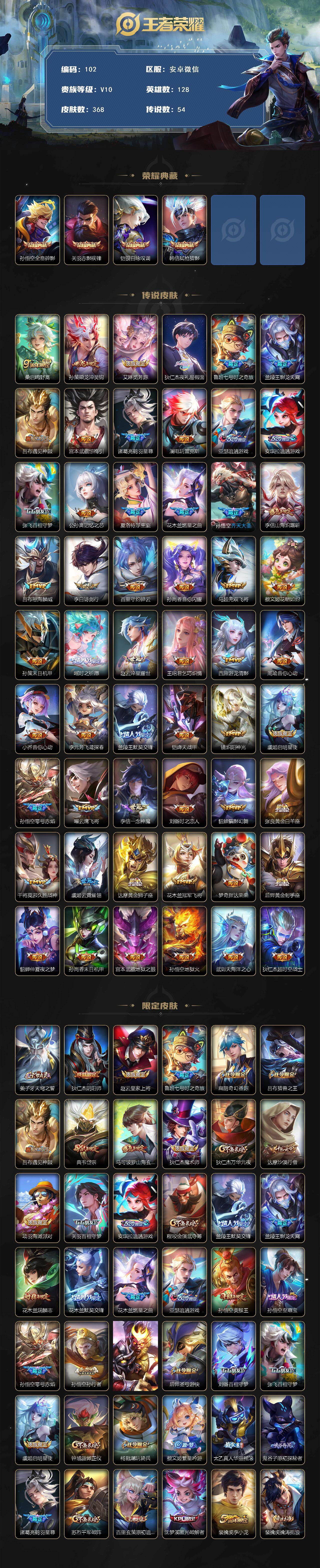 WZQYYX4155505王者荣耀账号详情图2