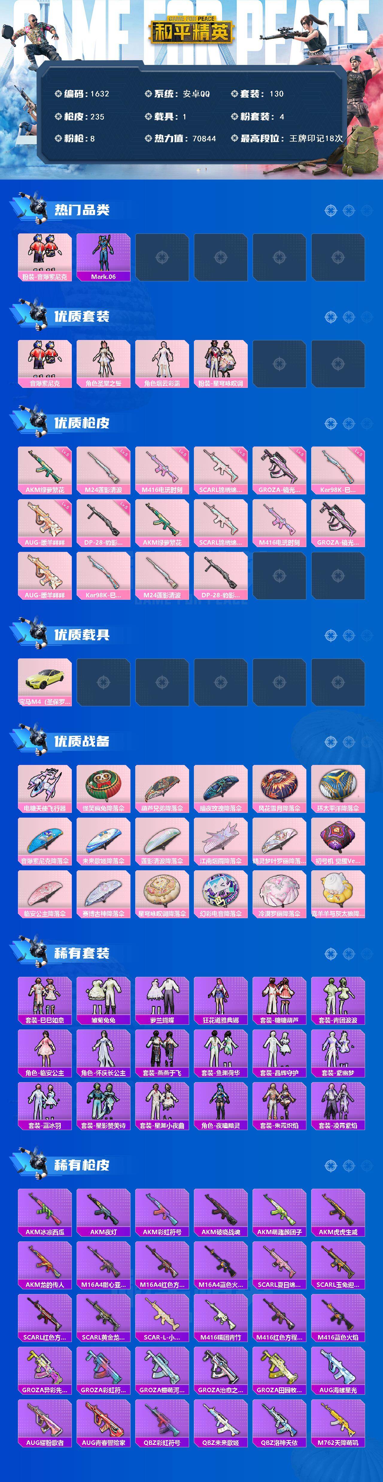 HPQM494501和平精英账号详情图3