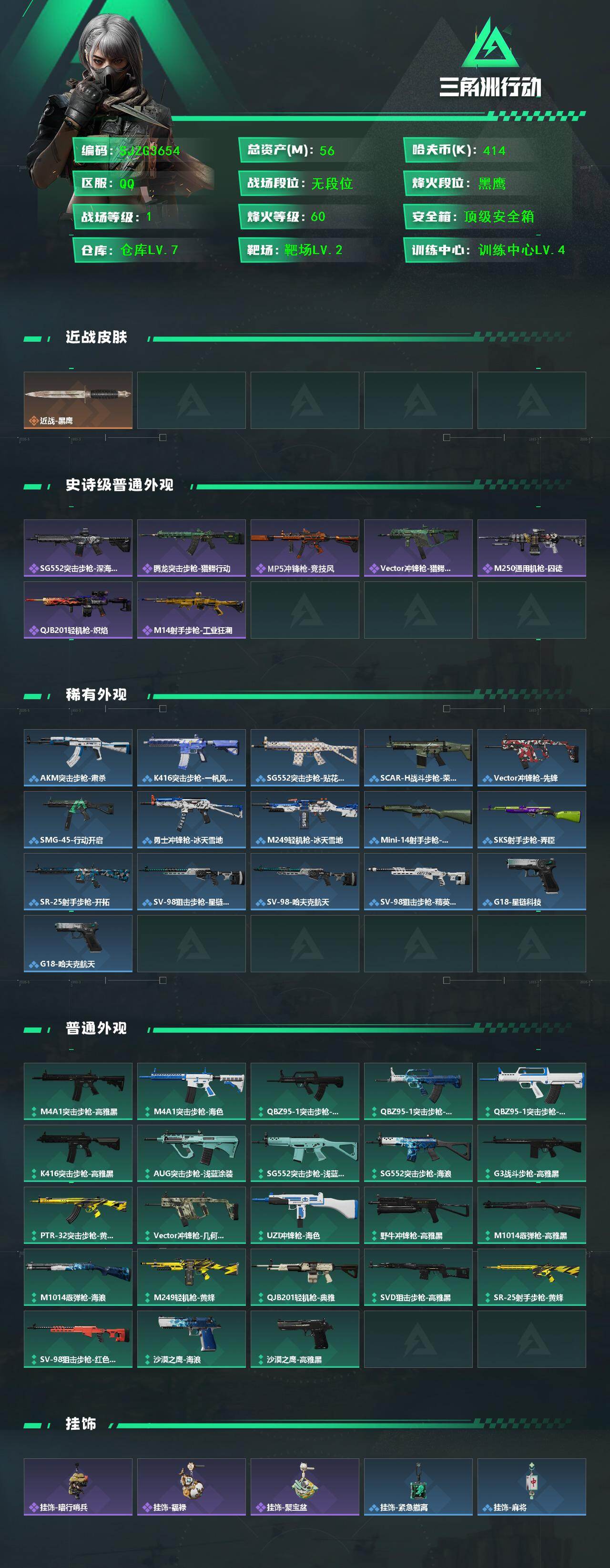 SJZEY444376三角洲行动账号详情图2