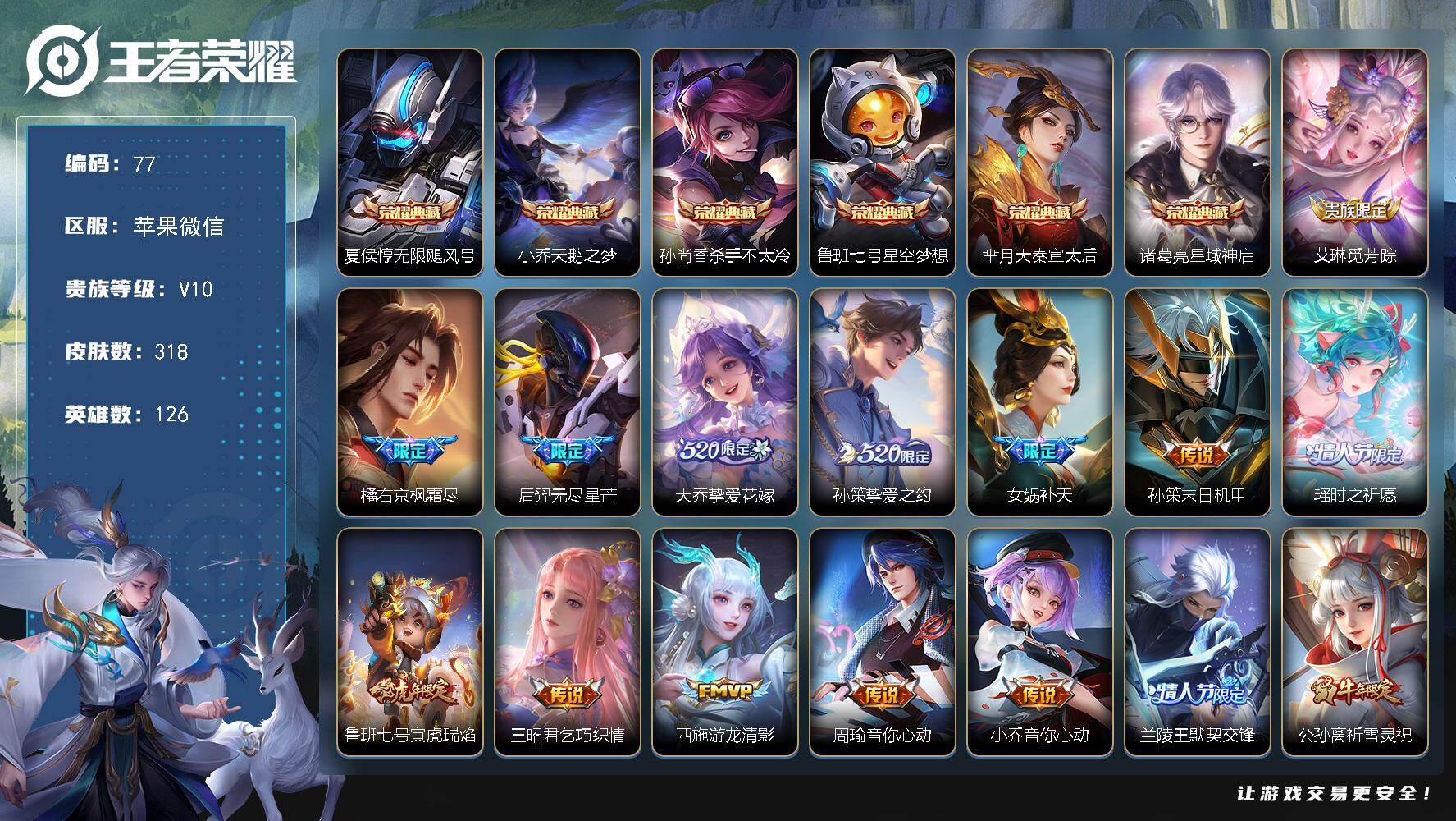 王者荣耀账号苹果VX苹果WX-V10-永恒钻石I段位-126英雄-318皮肤-6典藏皮肤-30传说-107史诗
【英雄全皮】：橘右京全皮，鲁班大师全皮
【荣耀典藏】：夏侯惇无限飓风号，小乔天鹅之梦，孙尚香杀手不太冷，鲁