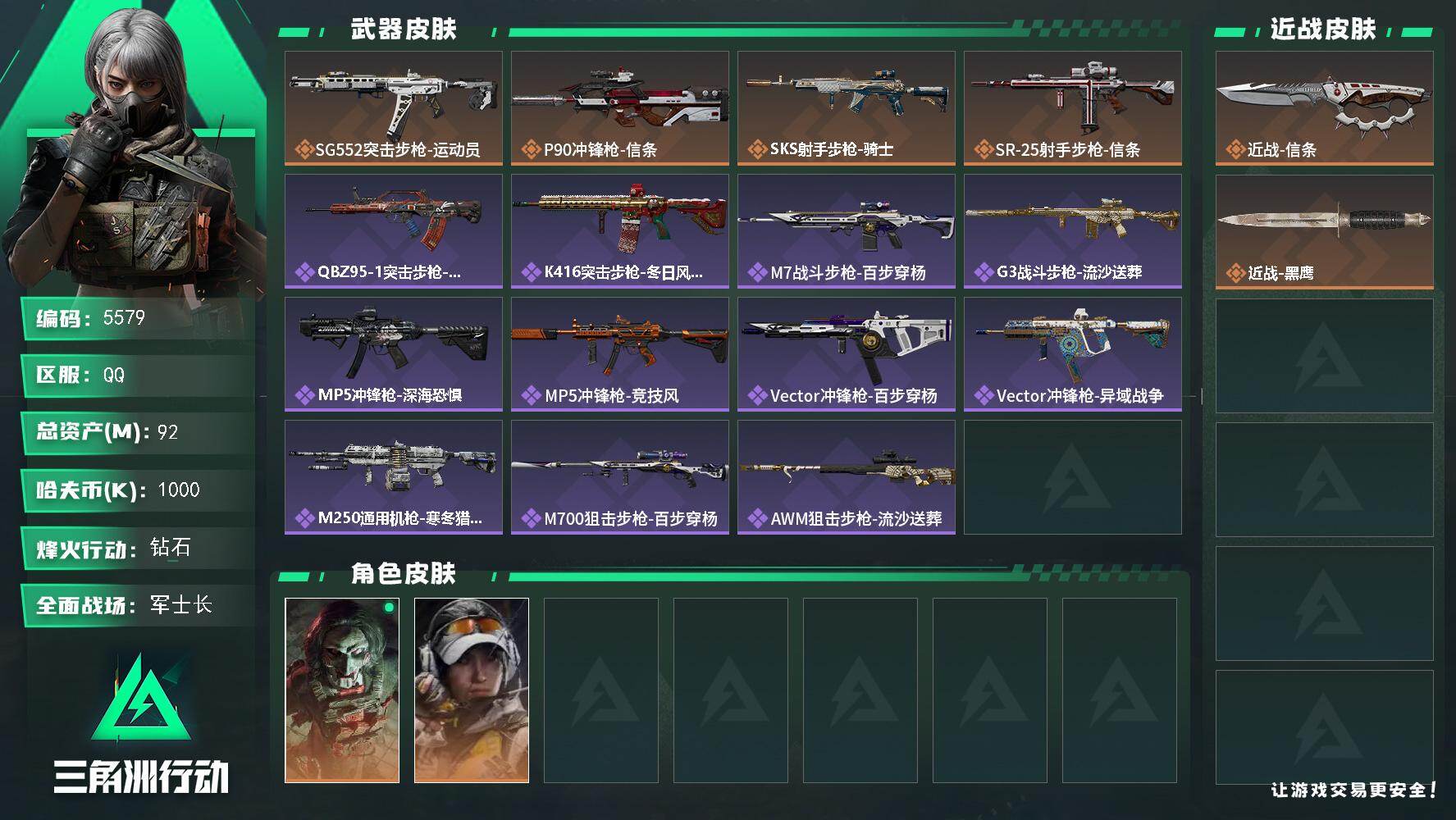 三角洲行动账号QQ总资产(M)：92M/哈夫币(K)：1000K/哈夫币(K)：1000K/全面战场等级：2_段位：军