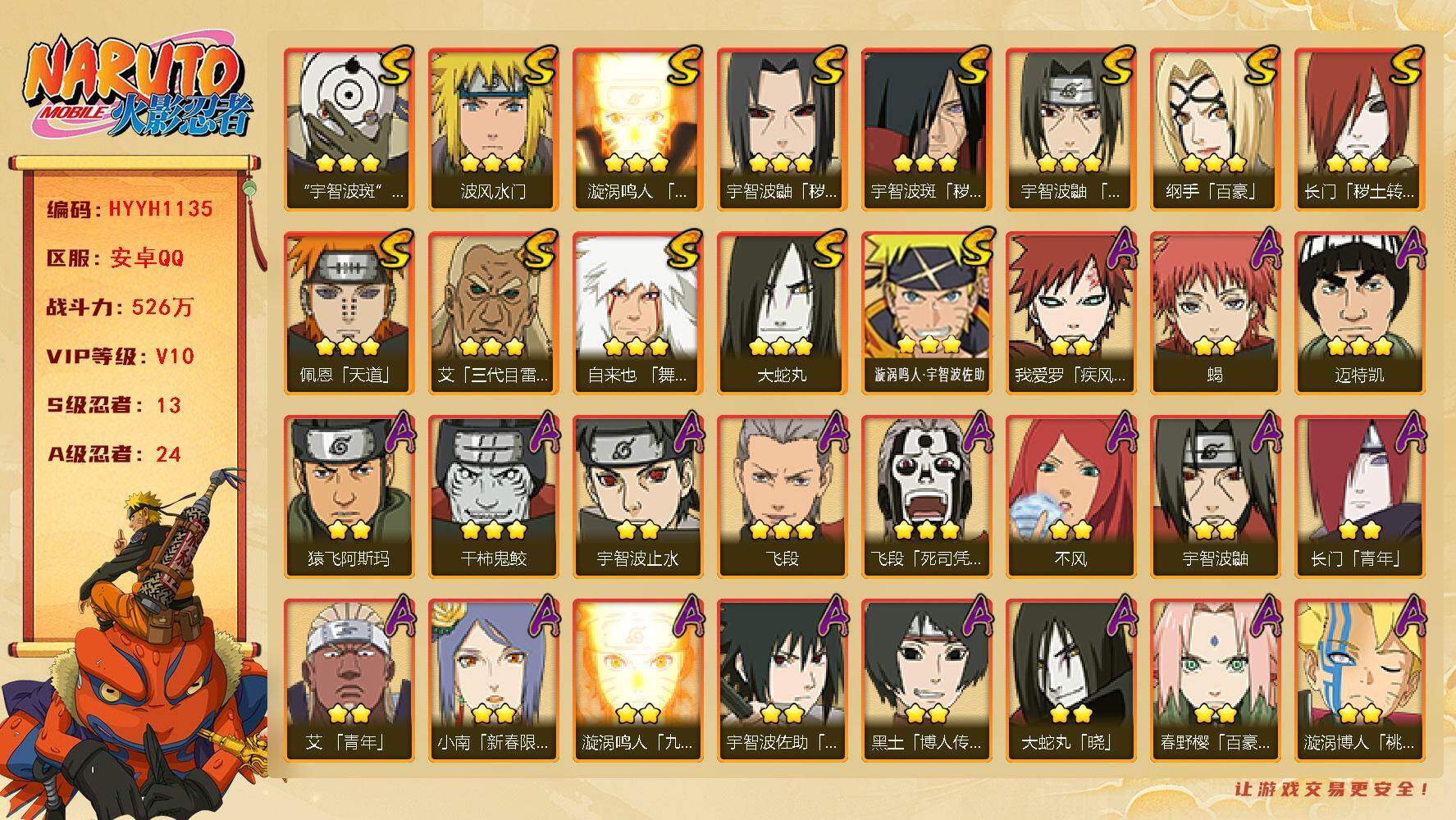 火影忍者账号安卓QQ【HYYH1135】V10/战力526W/S忍13/A忍24/3星宇智波斑「秽土转生」/3星纲手「百豪」/2星大野木「侠隐江湖」/2星我爱罗「疾风传」/2星宇智波鼬/2星宇智波止水/3星宇智波鼬「秽