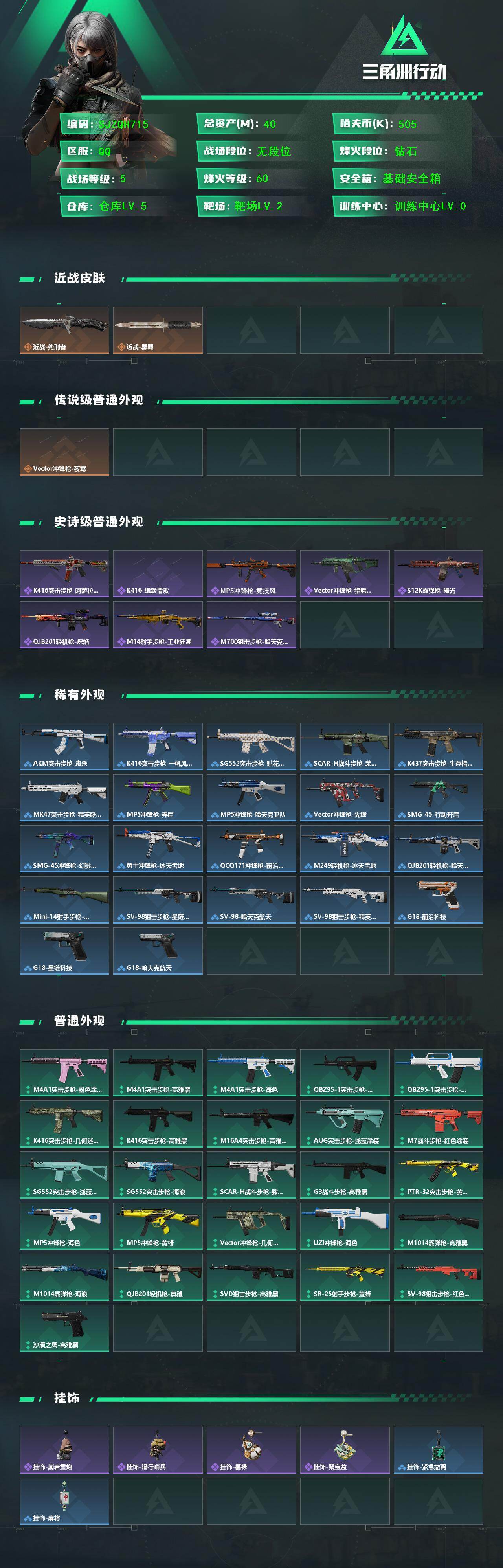 SJZEY445223三角洲行动账号详情图2 SJZEY445223三角洲行动账号详情图2