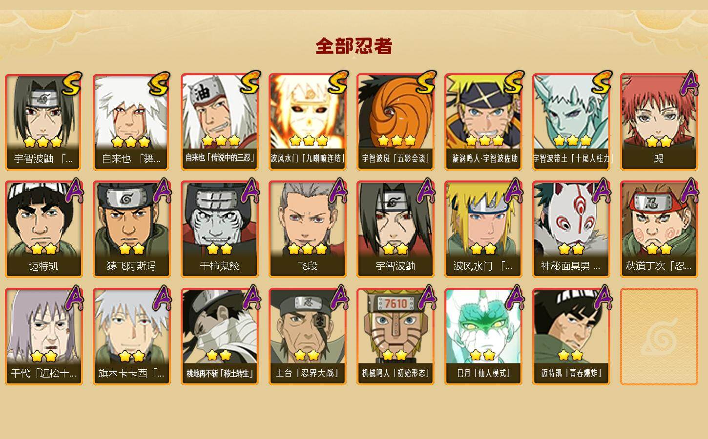 HYEY412102火影忍者账号详情图2