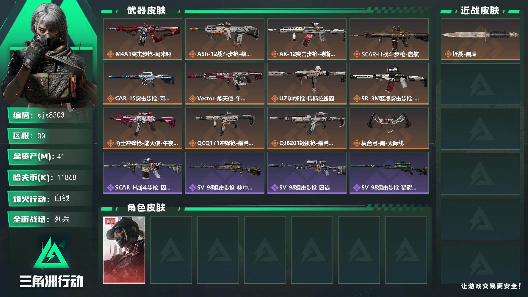 三角洲行动账号QQ【sjs8303】天际线 萌新性价比号 烽火地带段位: 白银 全面战场段位: 列兵 总资产:  哈夫