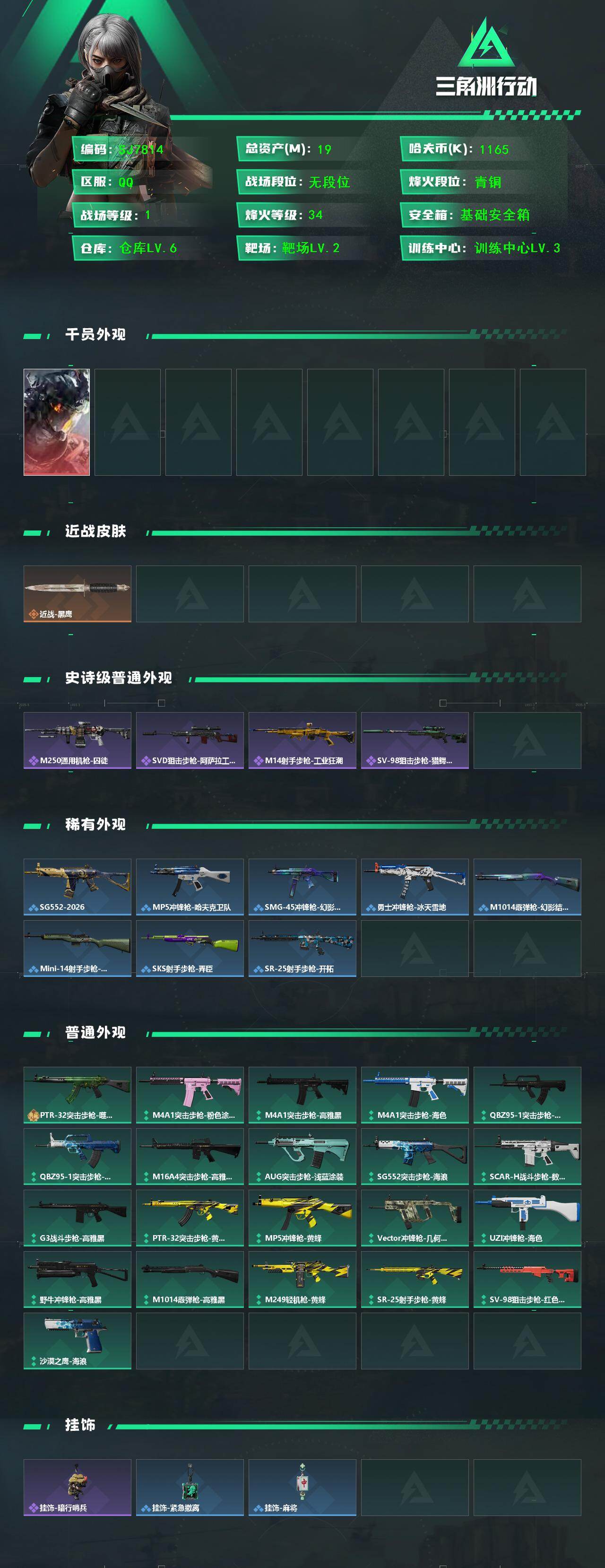 SJZEY444538三角洲行动账号详情图2 SJZEY444538三角洲行动账号详情图2