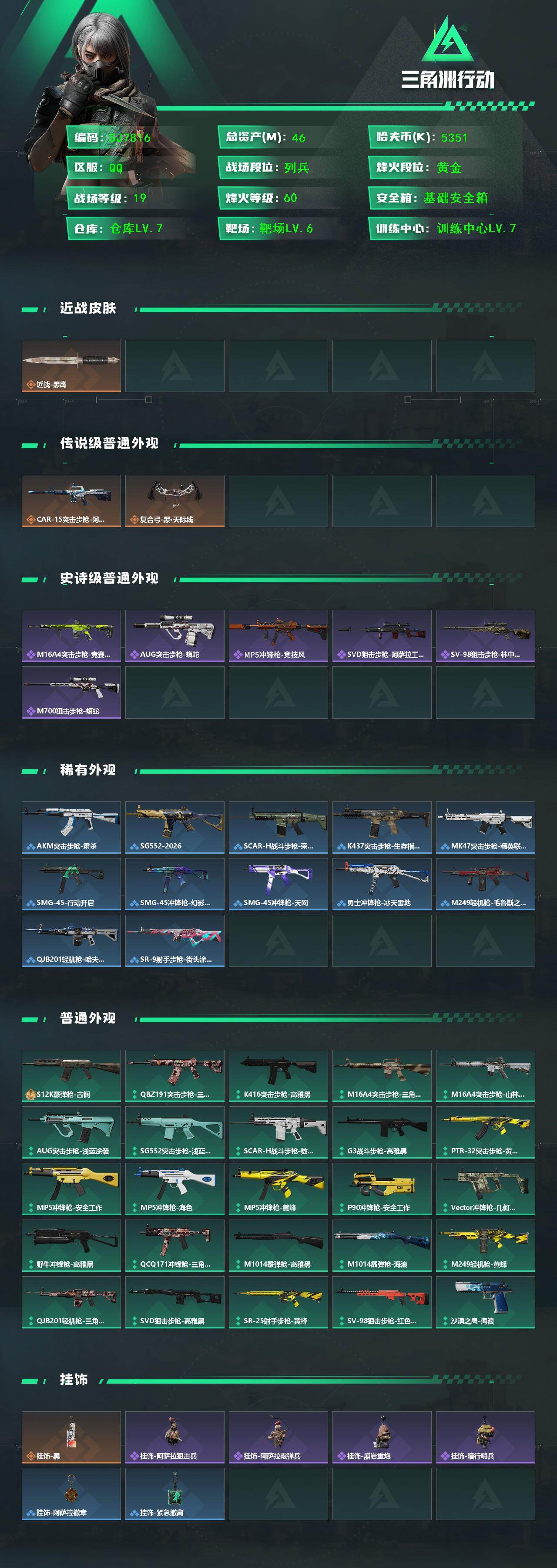 SJZEY444540三角洲行动账号详情图2 SJZEY444540三角洲行动账号详情图2