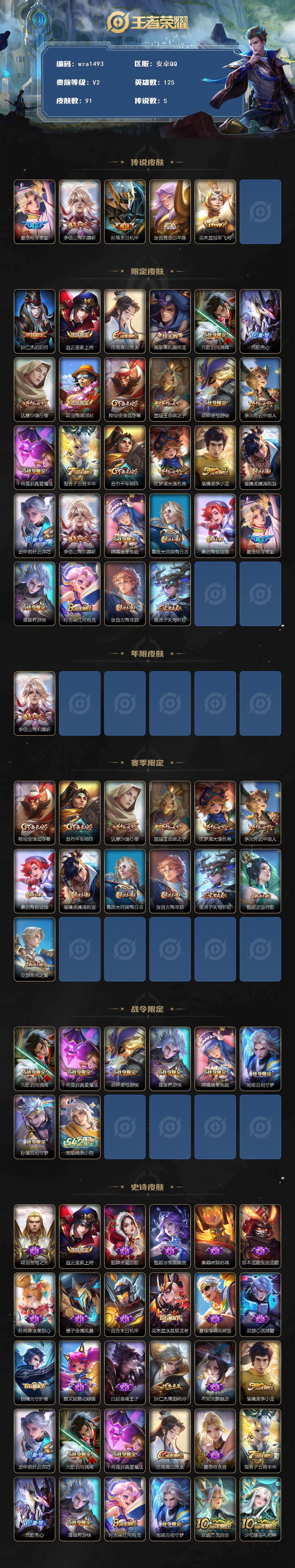 WZQM4155983王者荣耀账号详情图3 WZQM4155983王者荣耀账号详情图3