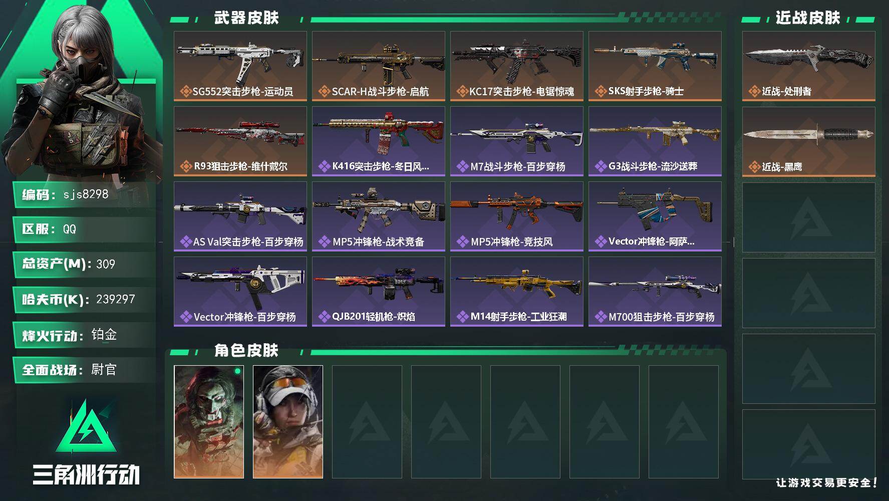三角洲行动账号QQ【sjs8298】总资产308m 等级60 239m纯币 电锯惊魂 金牌射手 特勤体力6负重3 处刑