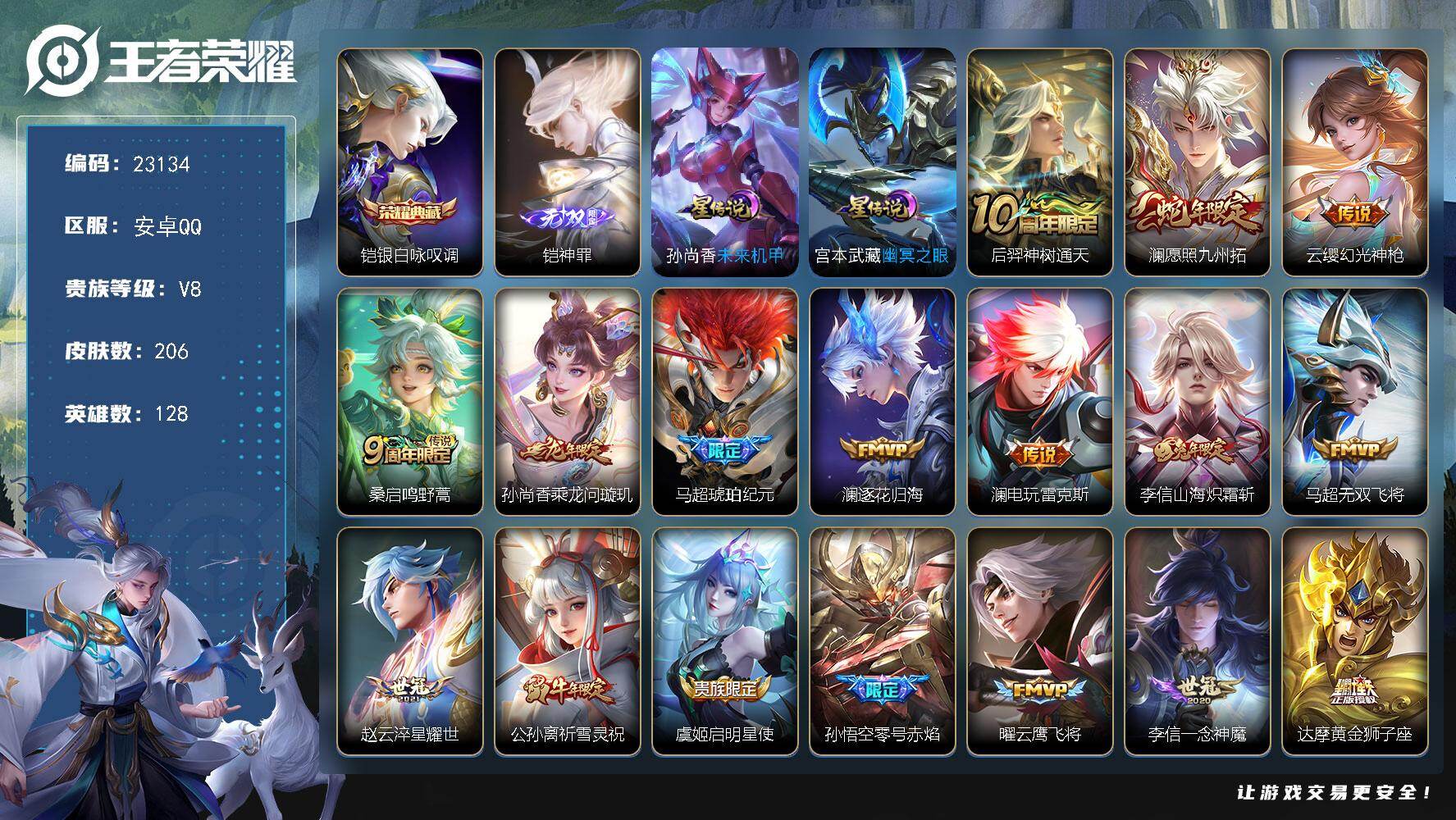 王者荣耀账号安卓QQ可换绑【店长推荐捡漏号·铠典藏无双·澜全皮·马超琥珀纪元·兔年李信·祈雪灵祝·青龙志·多传说限定号】12按键，2星传说，13王者印记，五级铭文240，可二次CD17168，安卓Q-V8-206皮肤-