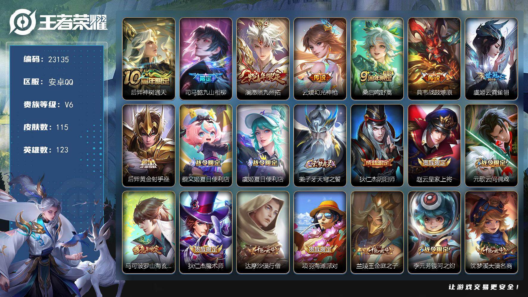 王者荣耀账号安卓QQ可换绑【精品特价号·蛇年澜·九山相柳·战鼓燎原·财神纳福天幕】幸运值216 9按键，1天幕，5王者印记，五级铭文130，可二次CD17169，安卓Q-V6-115皮肤-8传说-42史诗【英雄全皮】：