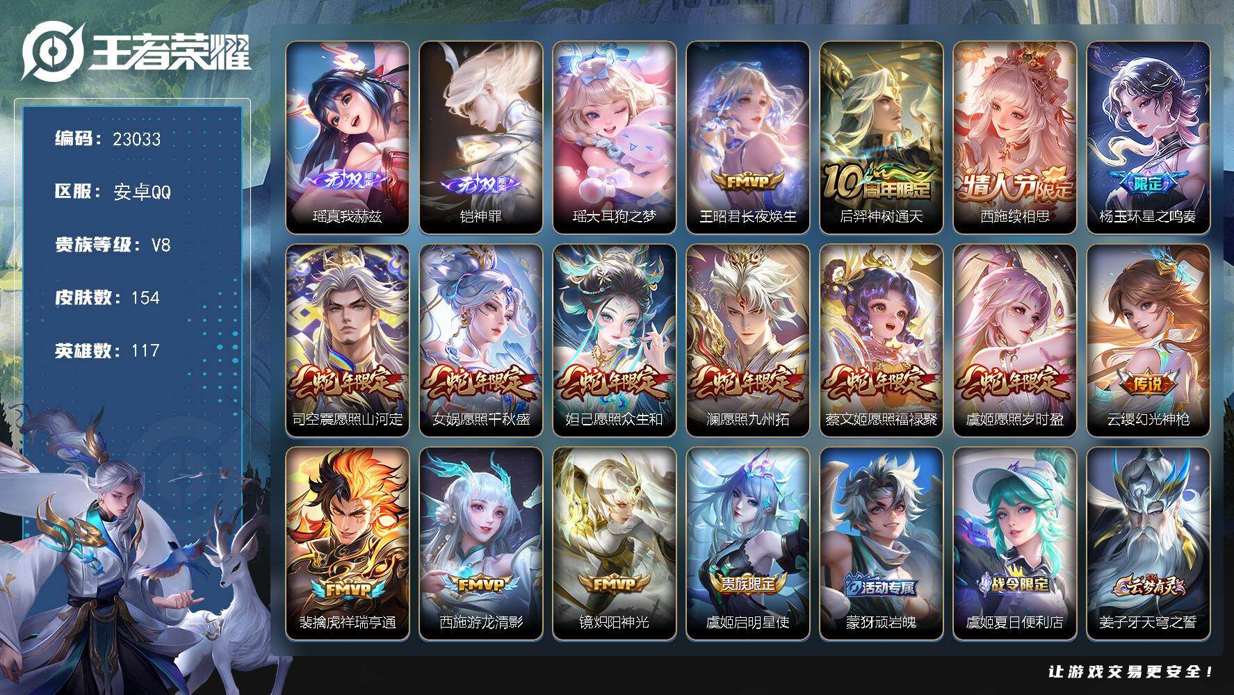王者荣耀账号安卓QQ可换绑【精品女号·西施全皮·瑶铠无双·瑶珍品·蛇年全套·兔年安琪拉·财神纳福天幕】幸运值232 22按键，1天幕，5王者印记，五级铭文130，可二次KK8855，安卓Q-V8-154皮肤-2无双-1